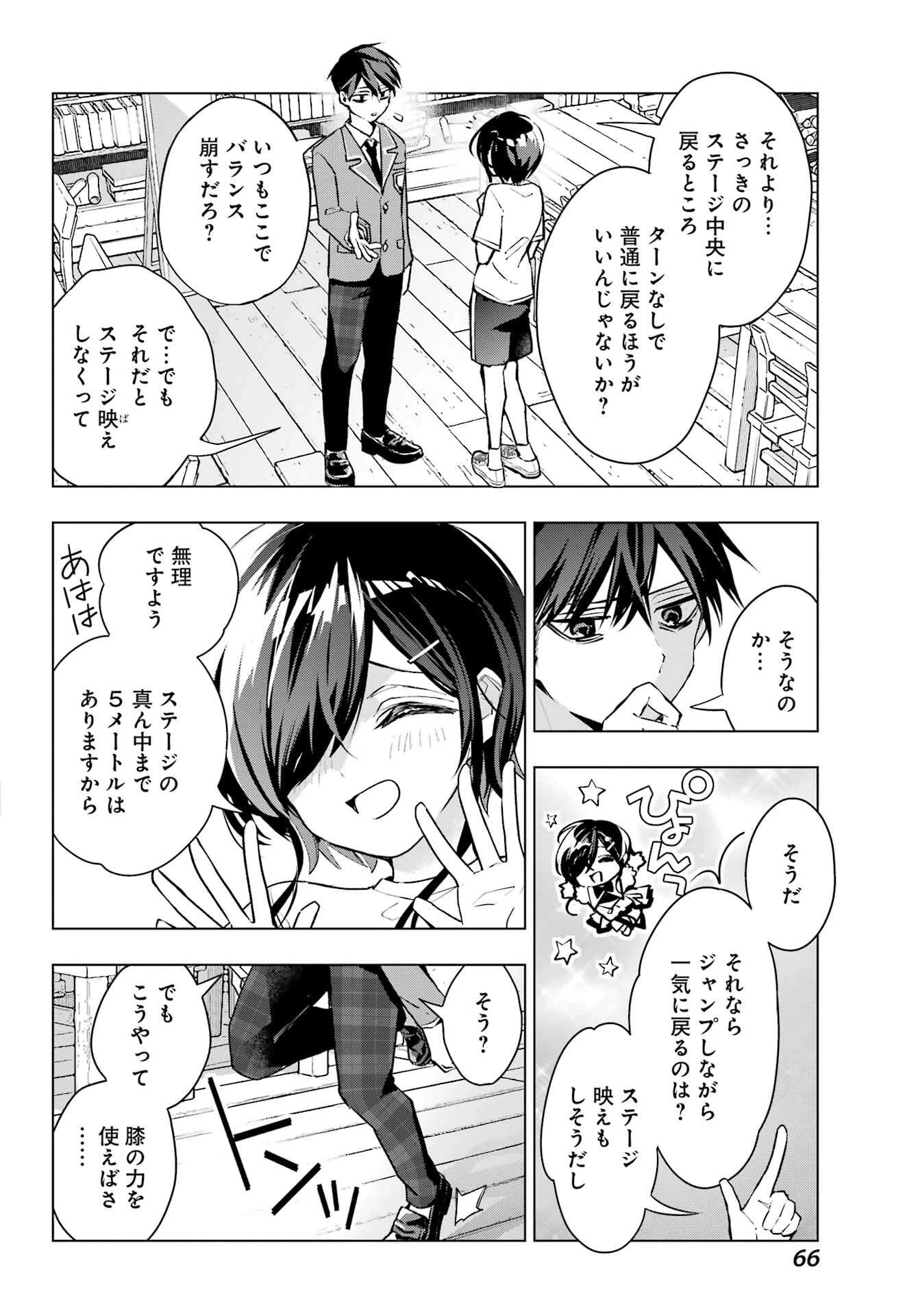 アンタと幼なじみってだけでもイヤなのに！～絶交から始まるS級美少女との学園成り上がり生活～ 第2話 - 28