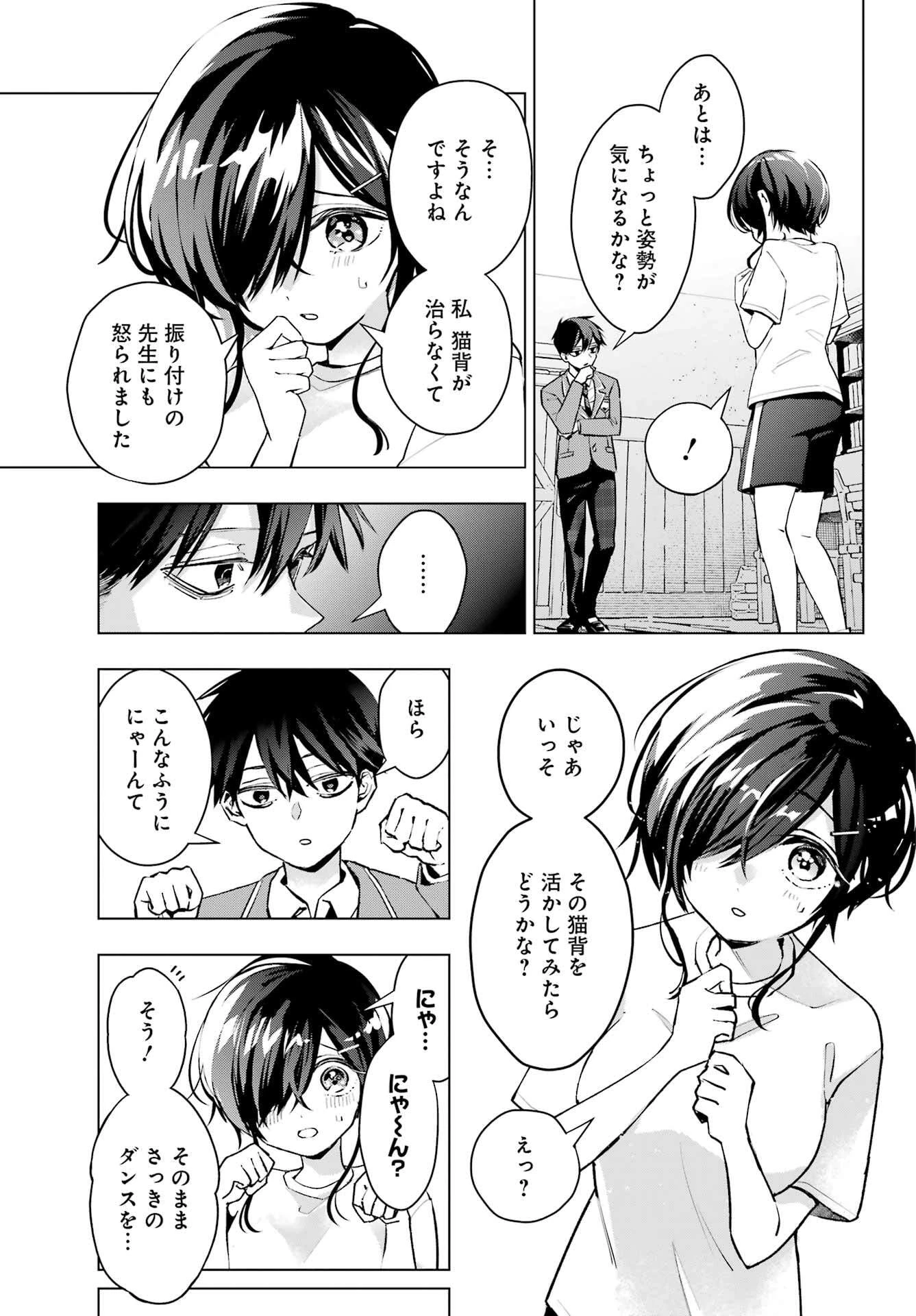 アンタと幼なじみってだけでもイヤなのに！～絶交から始まるS級美少女との学園成り上がり生活～ 第2話 - 31