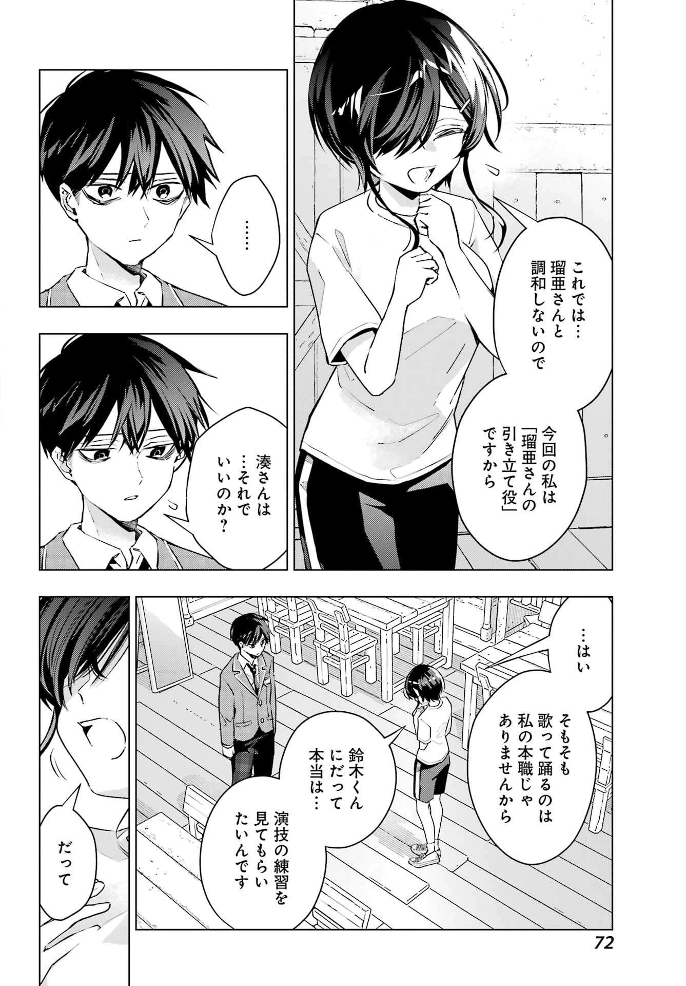 アンタと幼なじみってだけでもイヤなのに！～絶交から始まるS級美少女との学園成り上がり生活～ 第2話 - 34