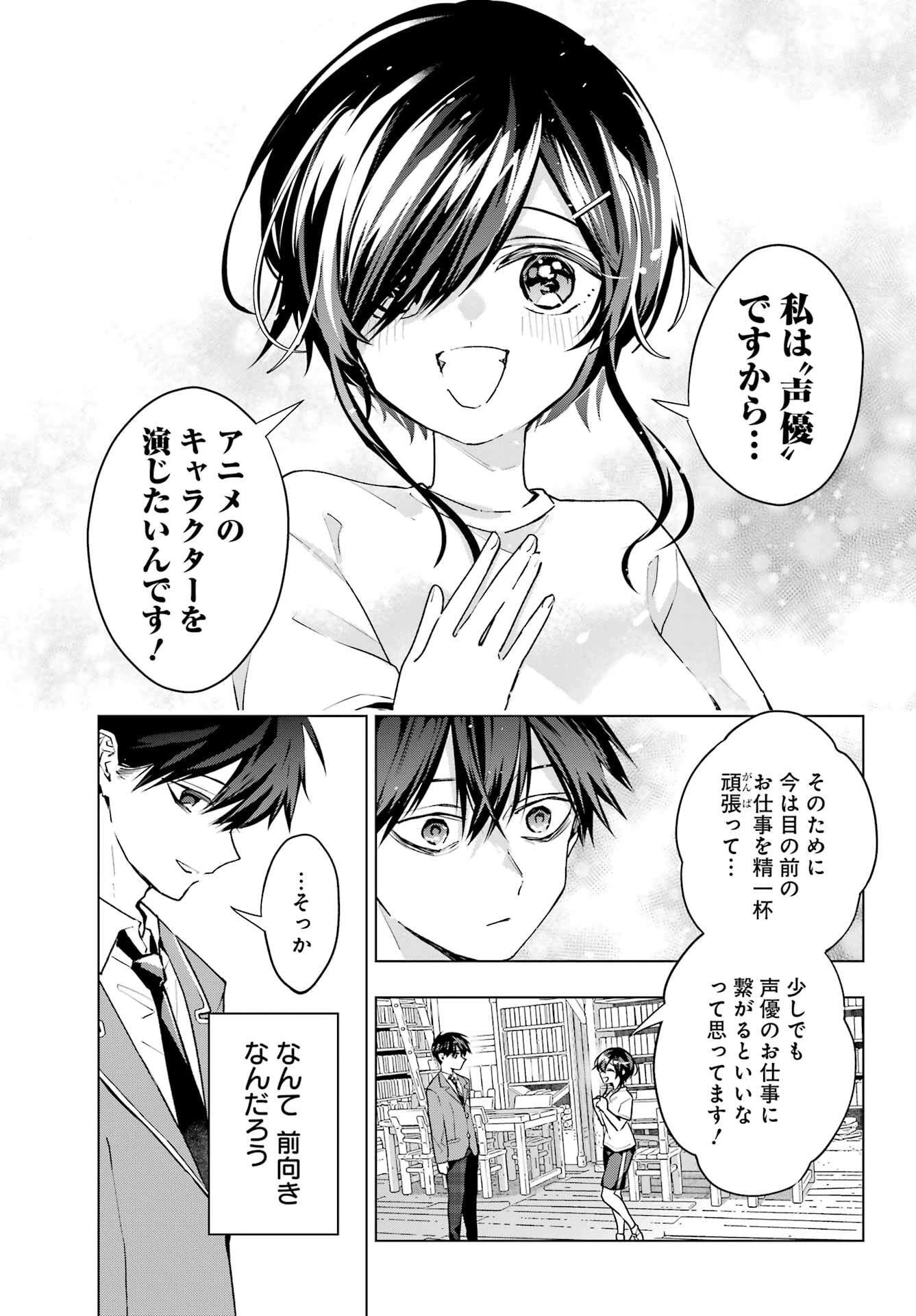 アンタと幼なじみってだけでもイヤなのに！～絶交から始まるS級美少女との学園成り上がり生活～ 第2話 - 35