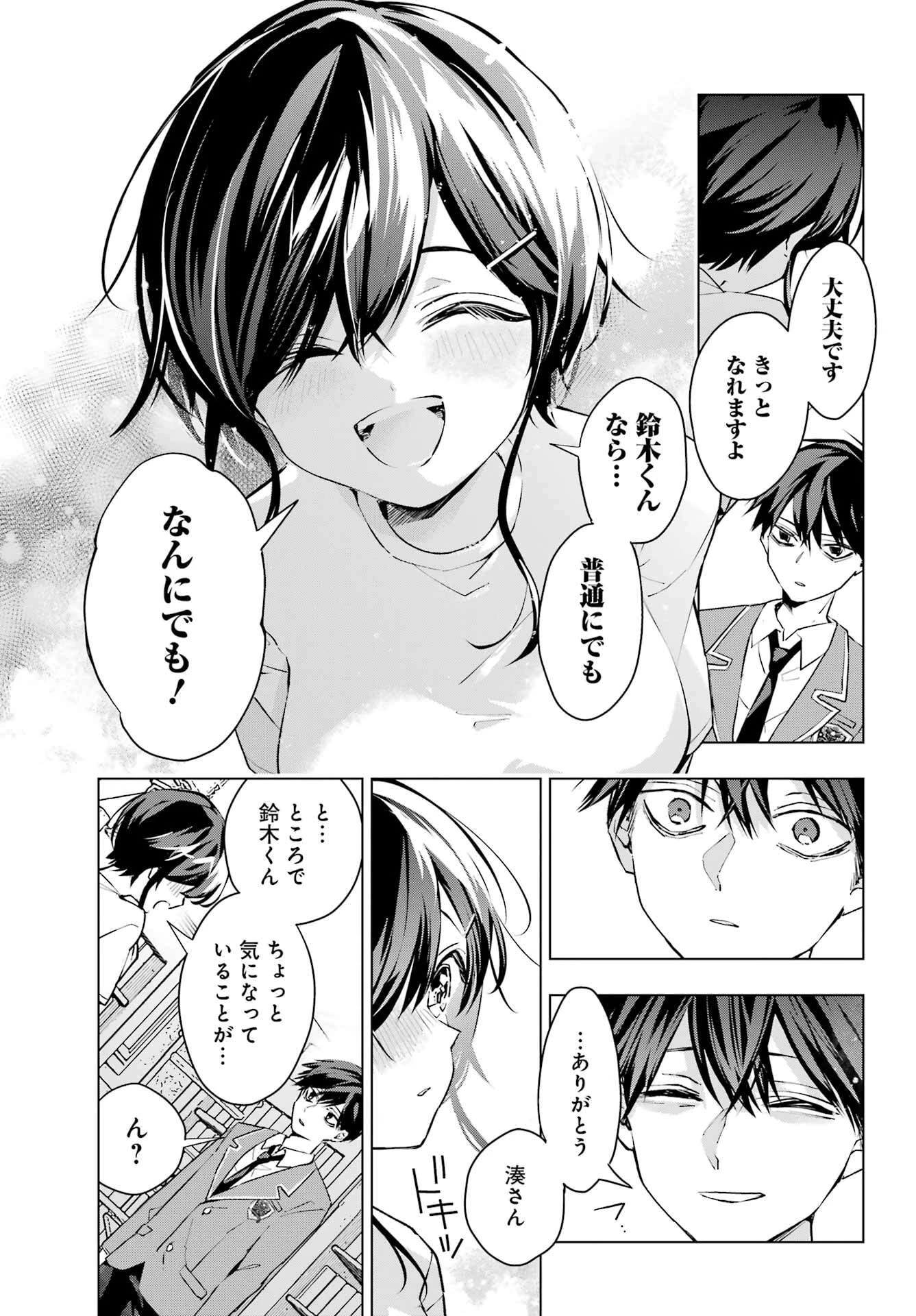 アンタと幼なじみってだけでもイヤなのに！～絶交から始まるS級美少女との学園成り上がり生活～ 第2話 - 37