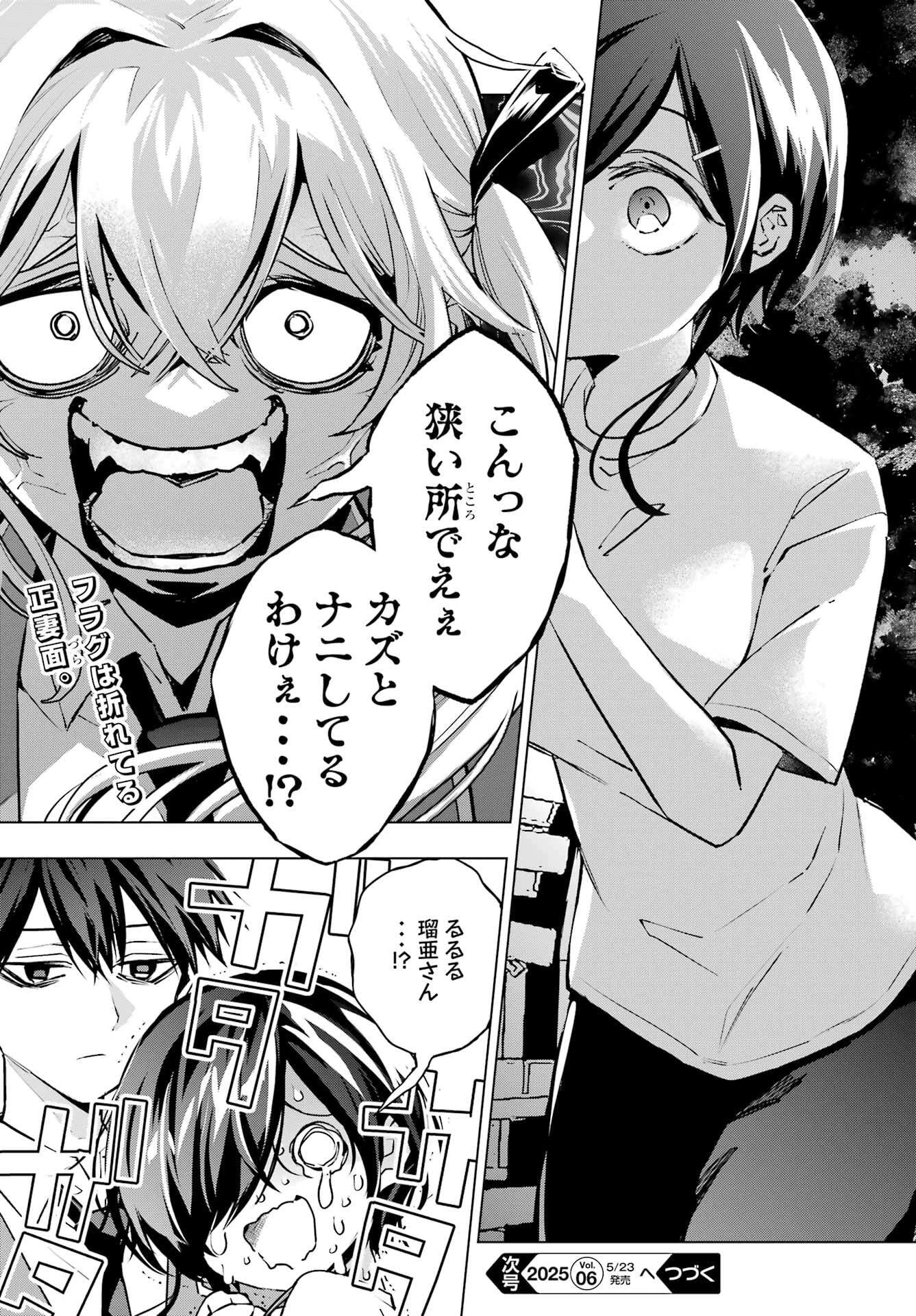 アンタと幼なじみってだけでもイヤなのに！～絶交から始まるS級美少女との学園成り上がり生活～ 第2話 - 41