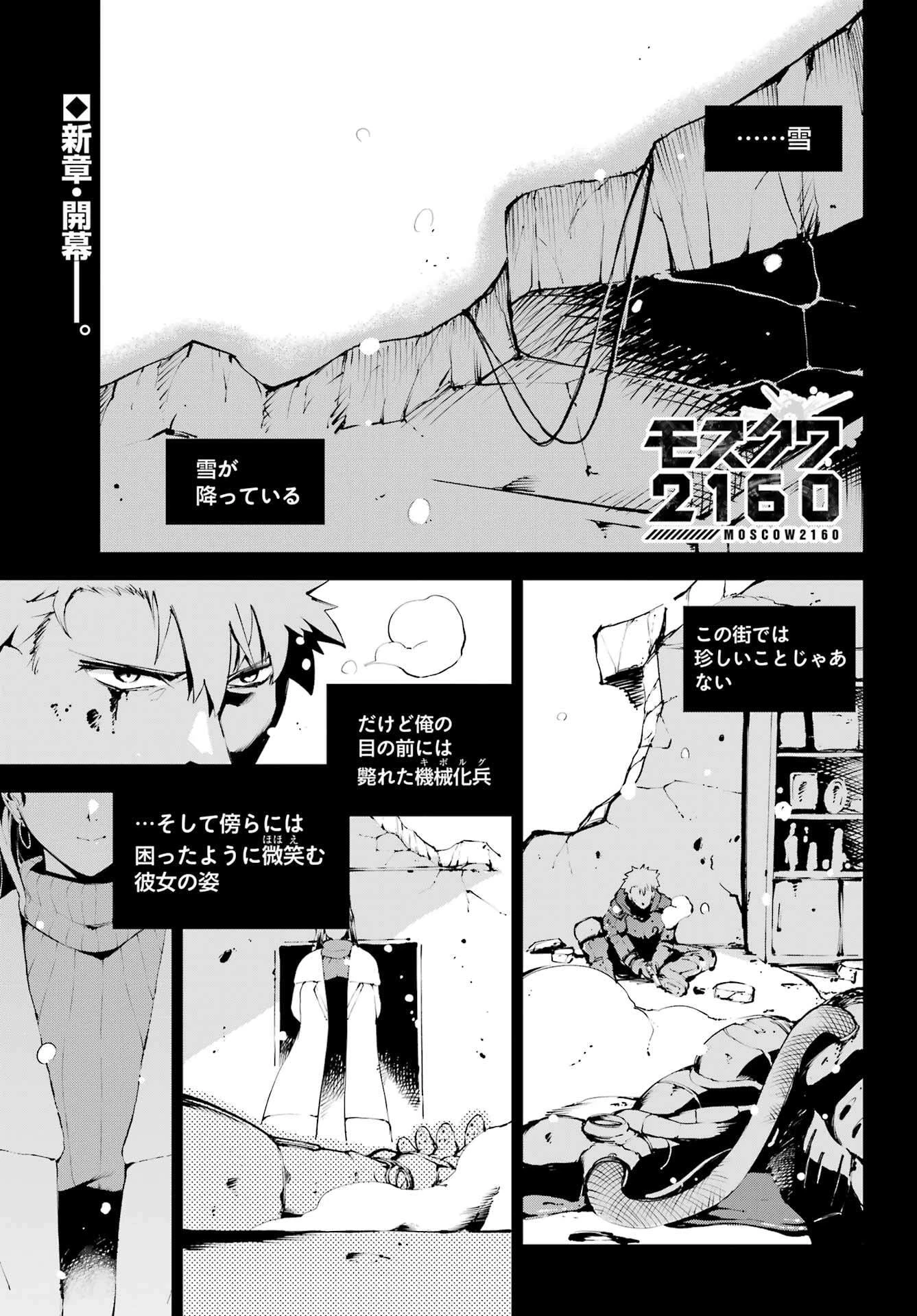 モスクワ2160 第25話 - 1