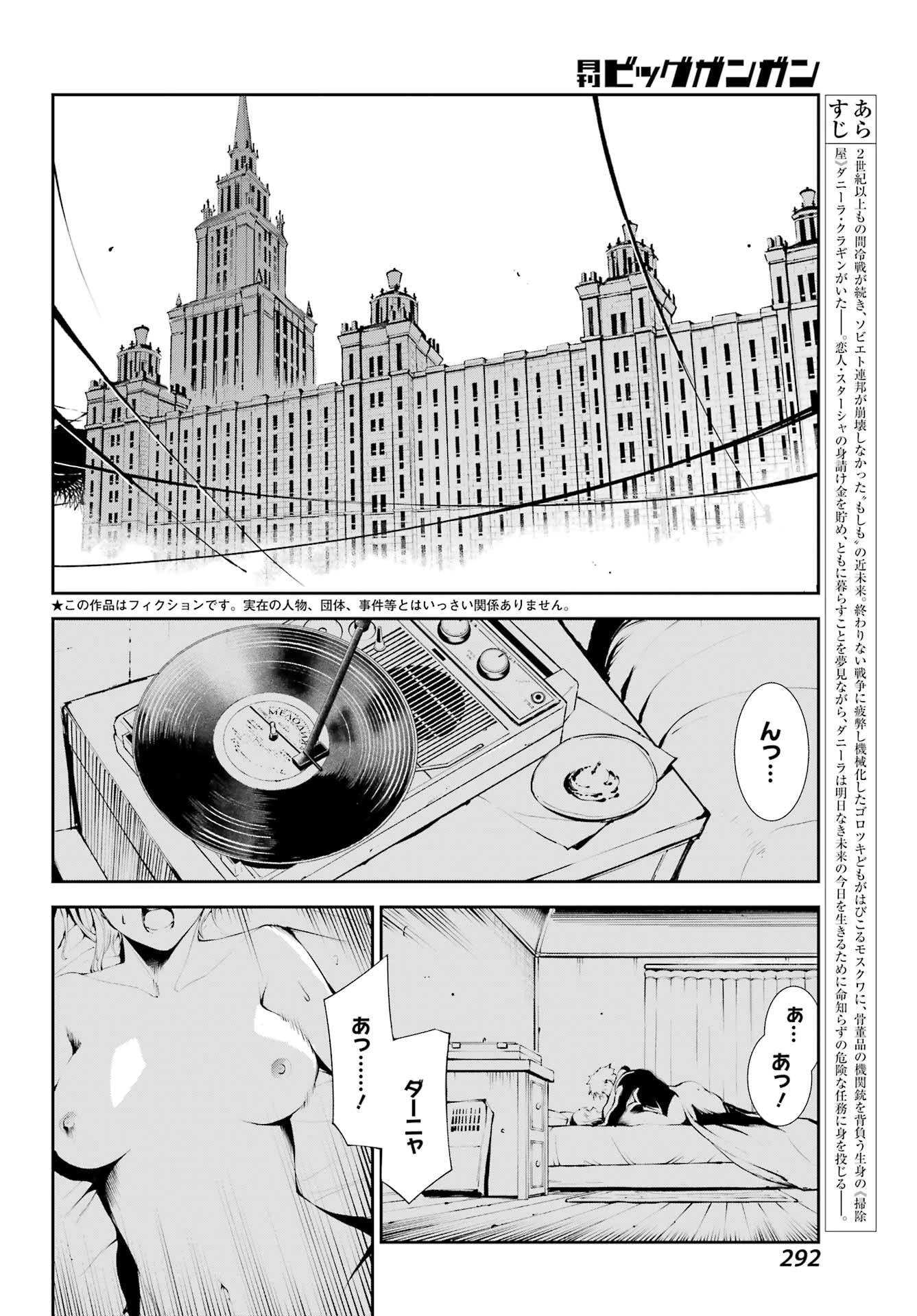 モスクワ2160 第25話 - 4