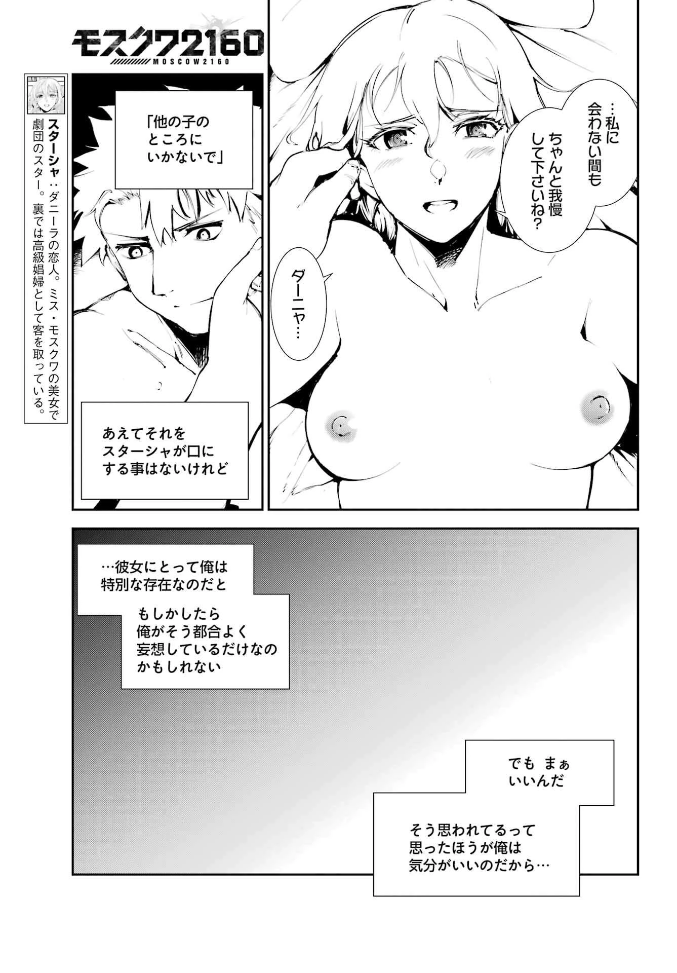 モスクワ2160 第25話 - 7