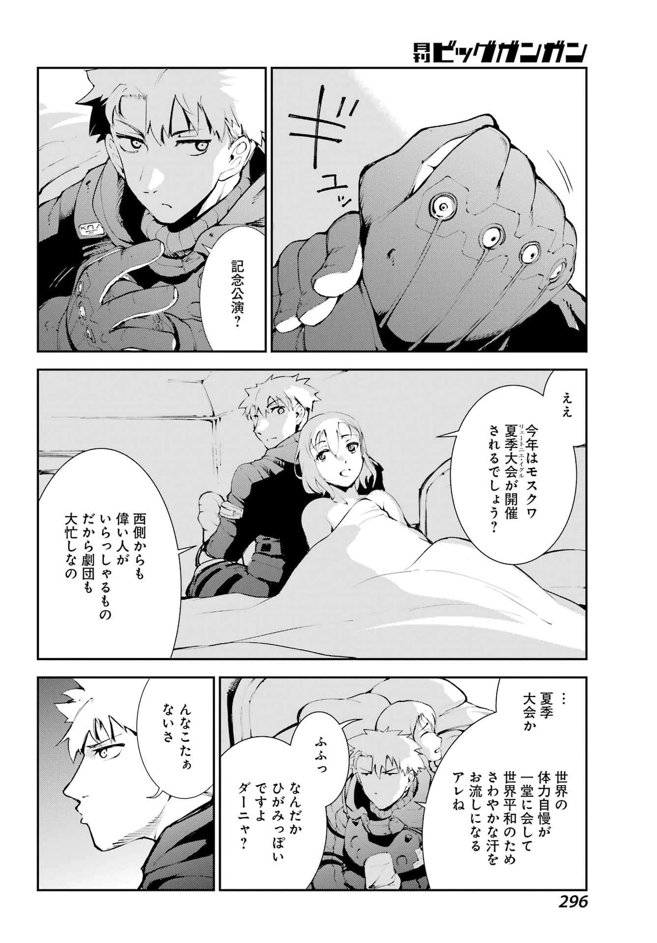 モスクワ2160 第25話 - 8