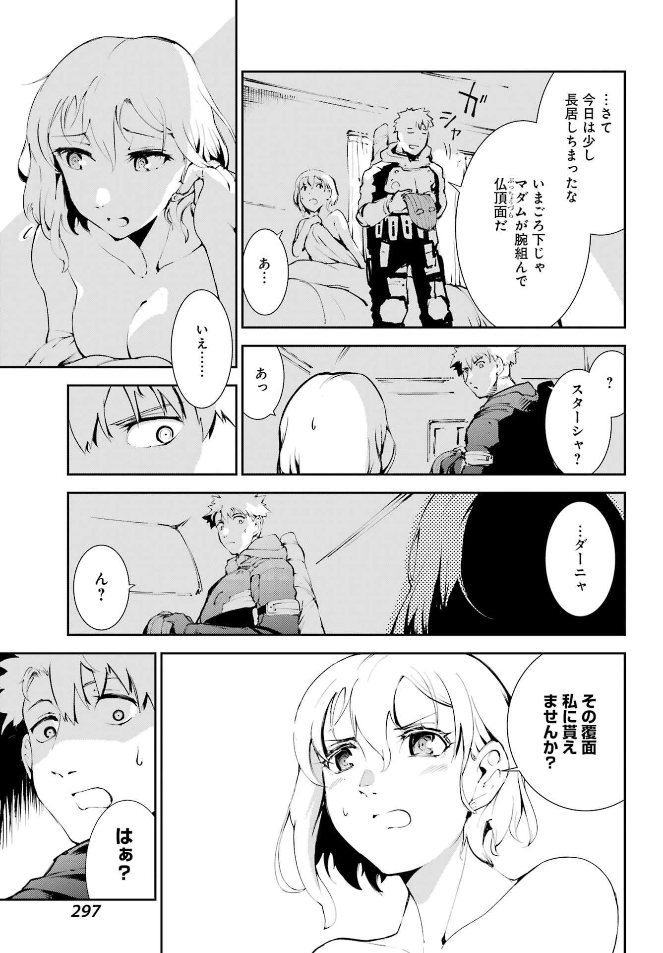 モスクワ2160 第25話 - 9