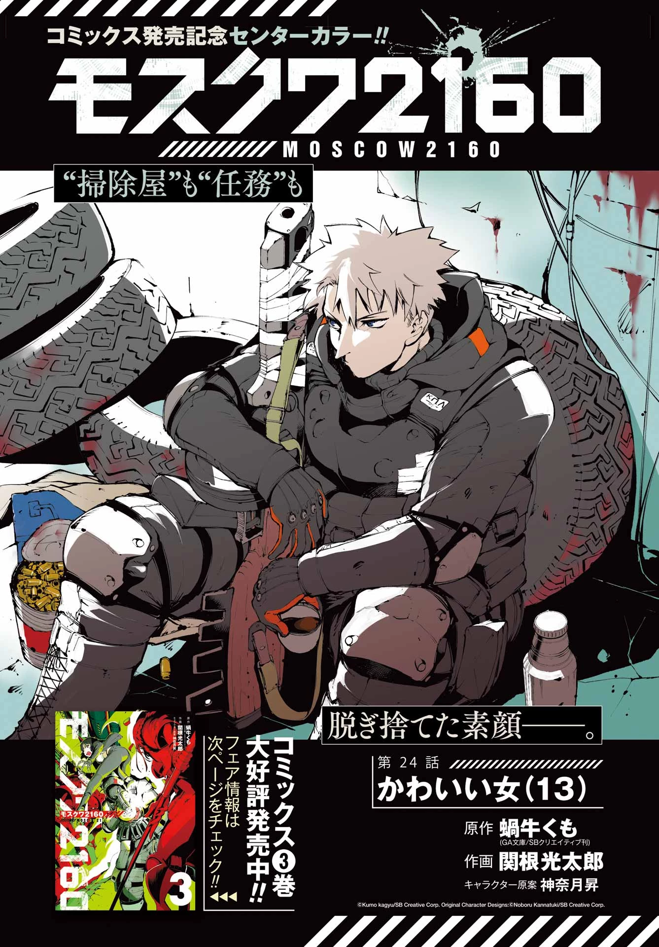 モスクワ2160 第24話 - 1