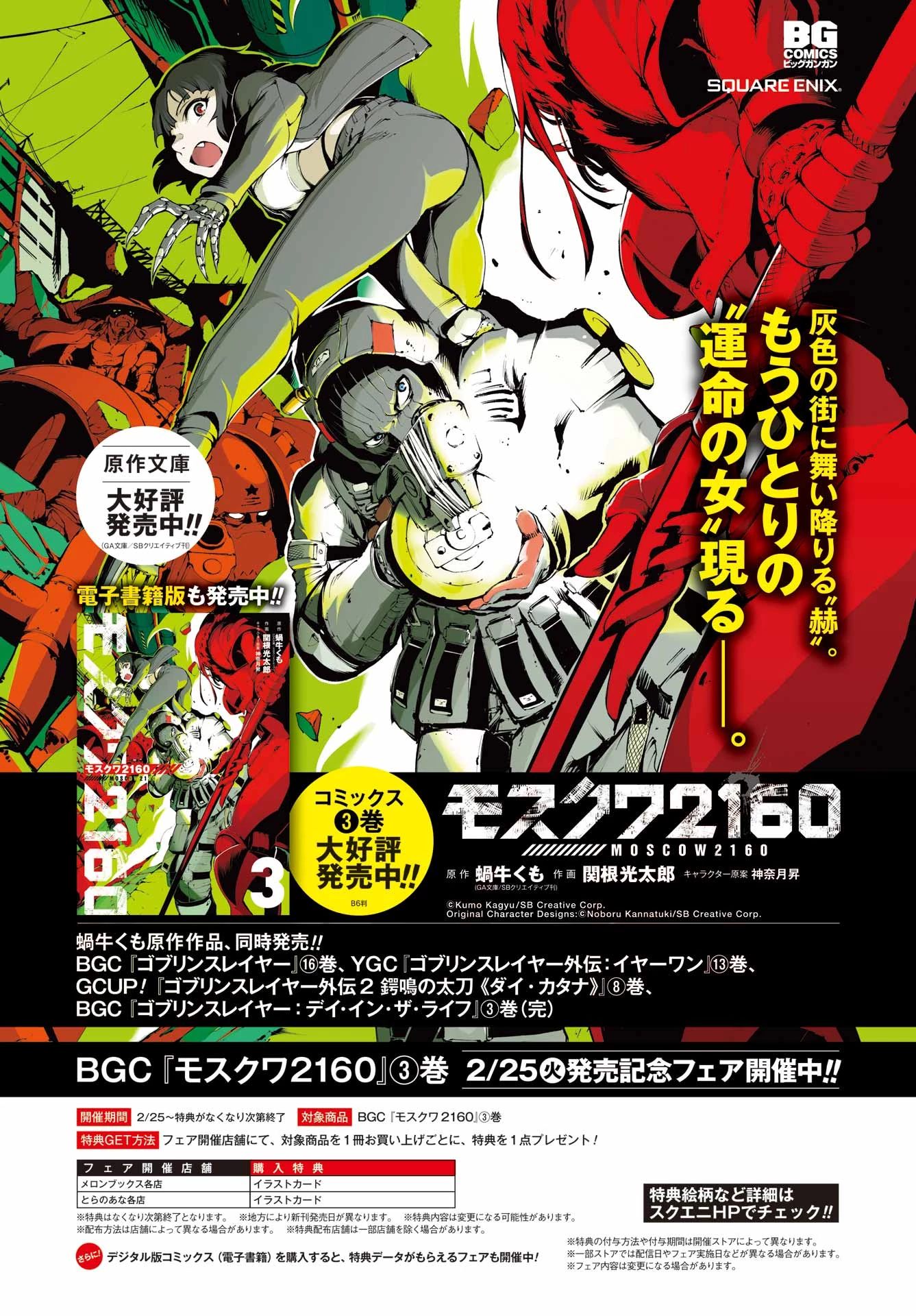 モスクワ2160 第24話 - 2