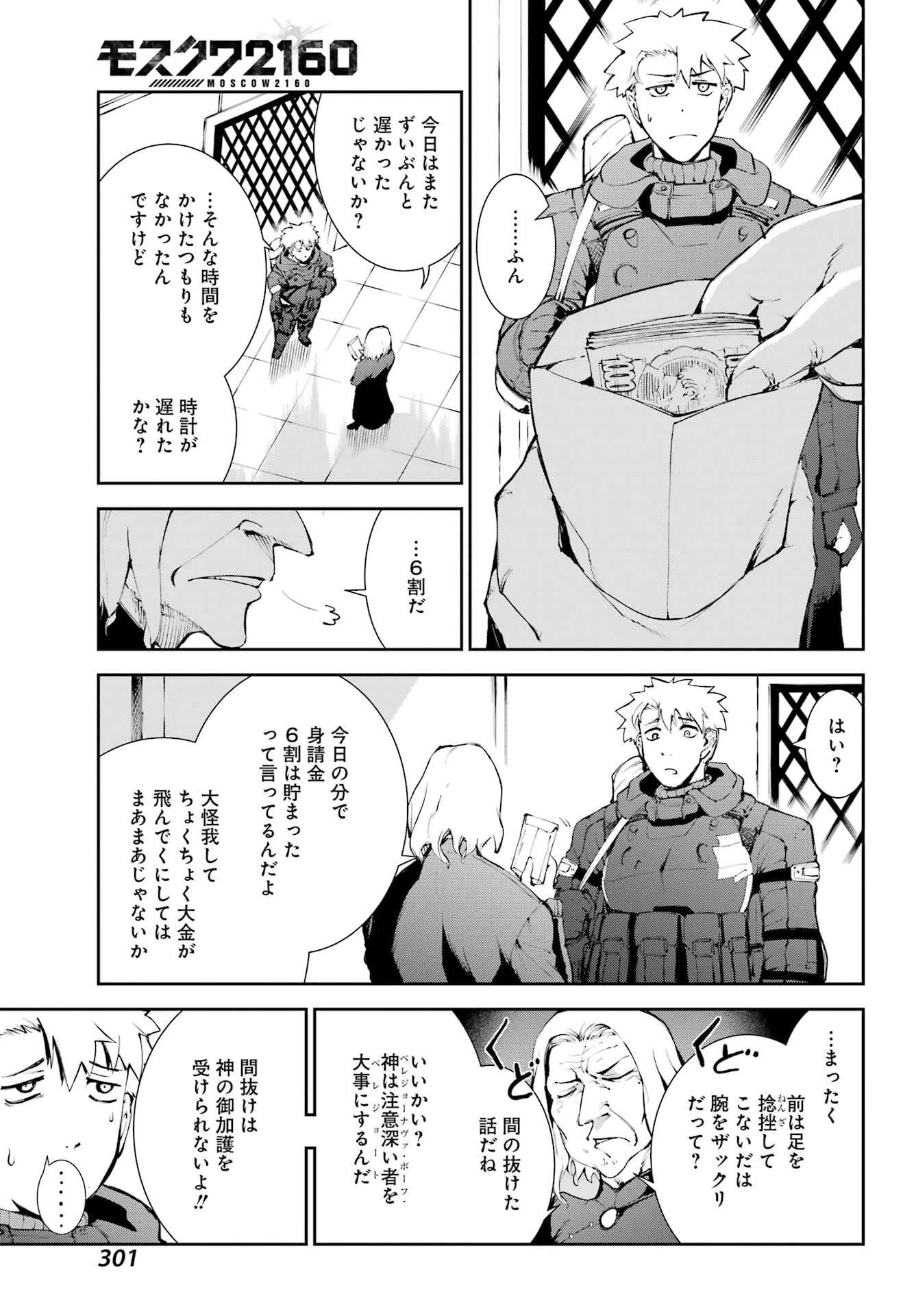 モスクワ2160 第25話 - 13