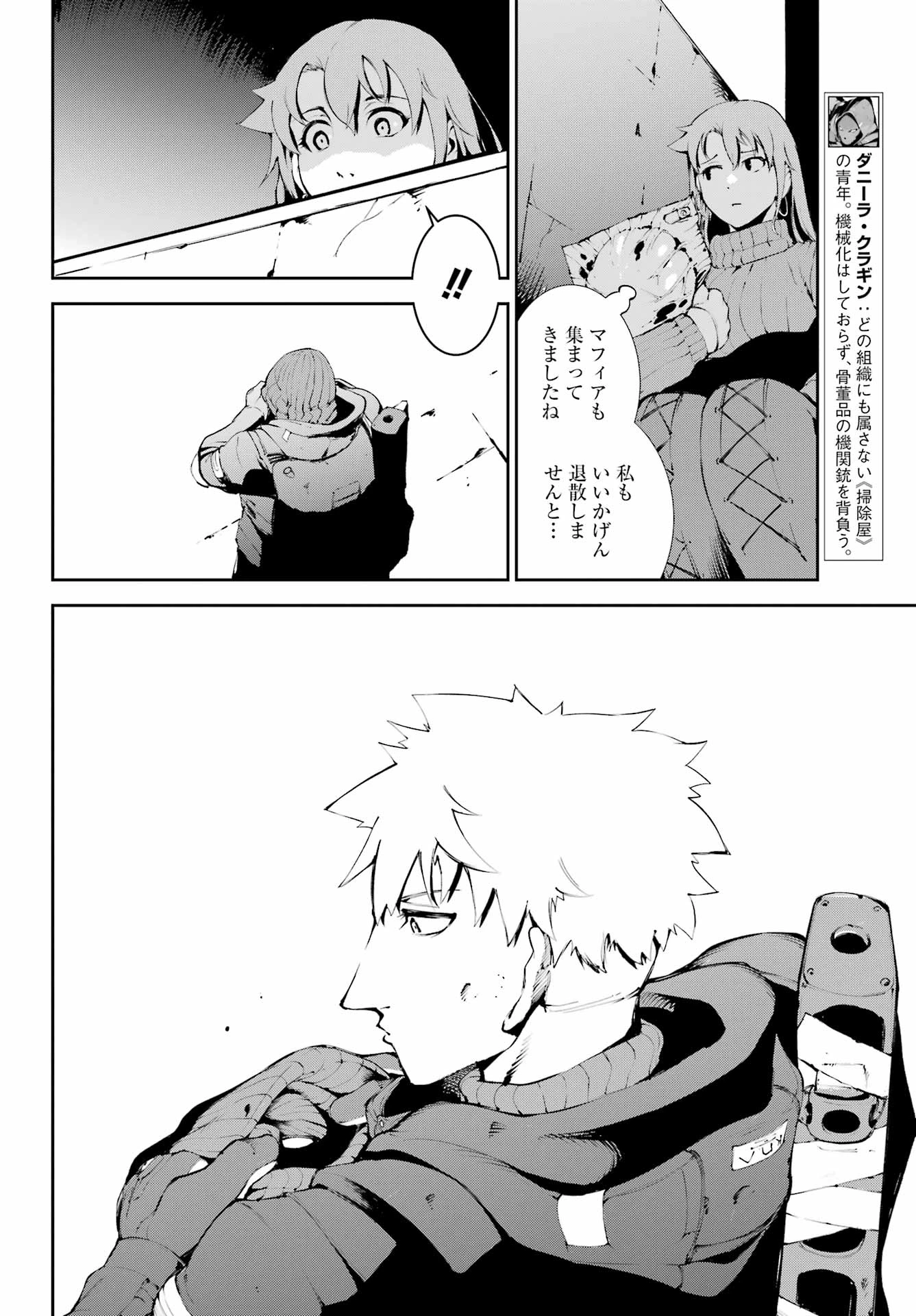 モスクワ2160 第24話 - 4