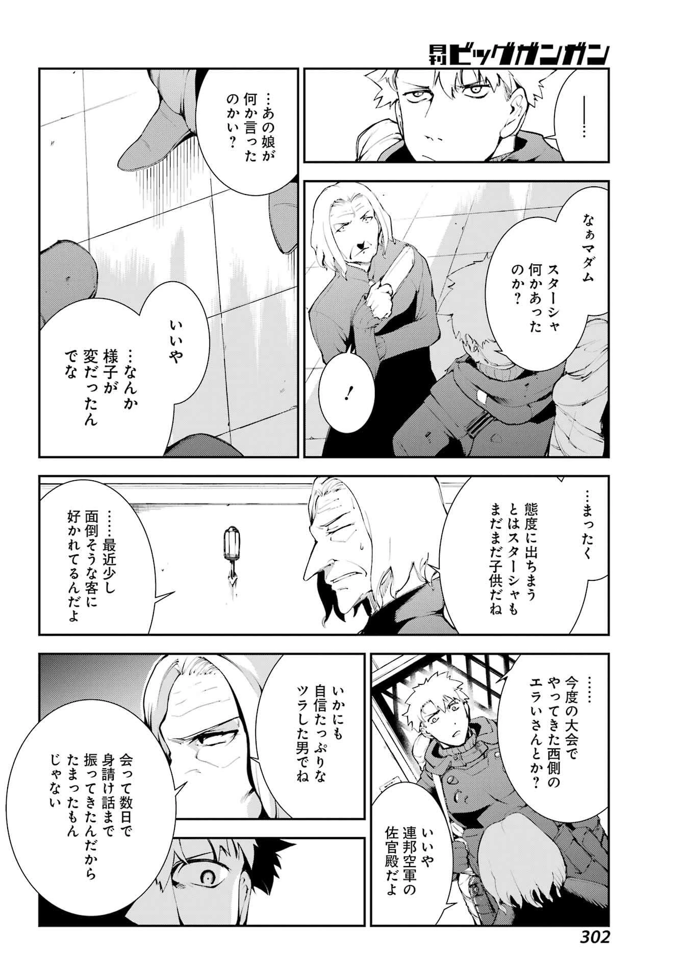 モスクワ2160 第25話 - 14