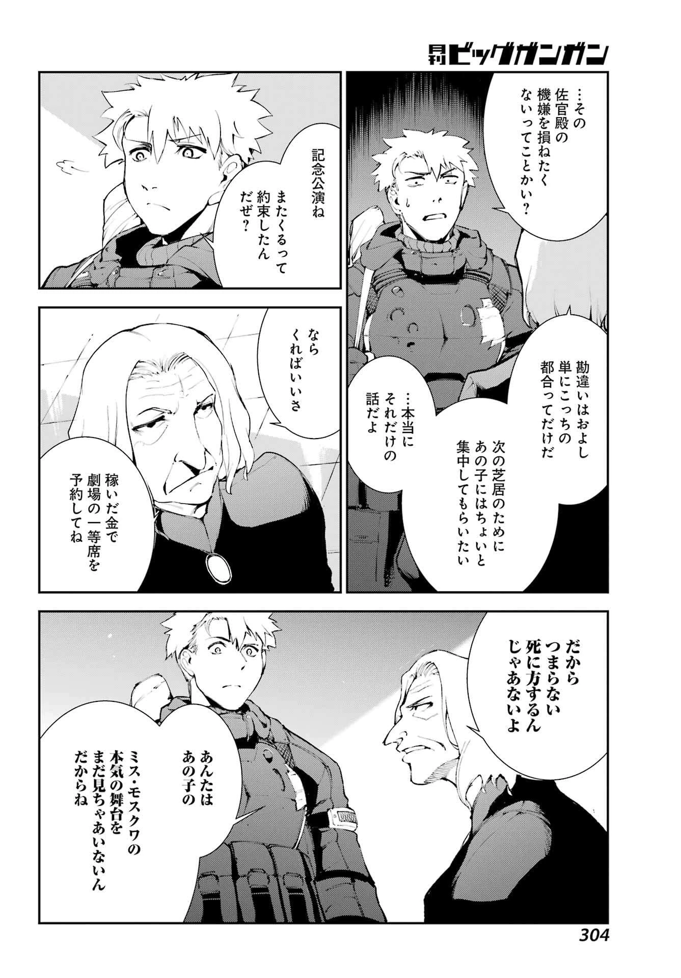 モスクワ2160 第25話 - 16