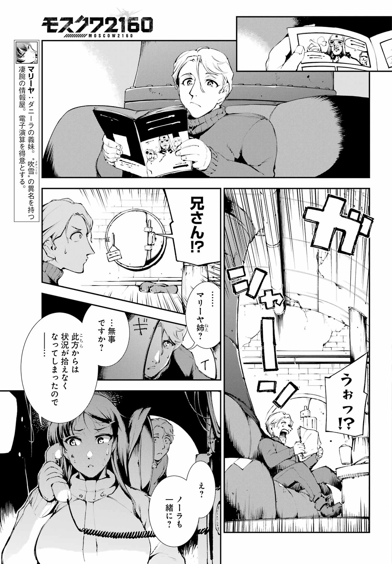 モスクワ2160 第24話 - 7