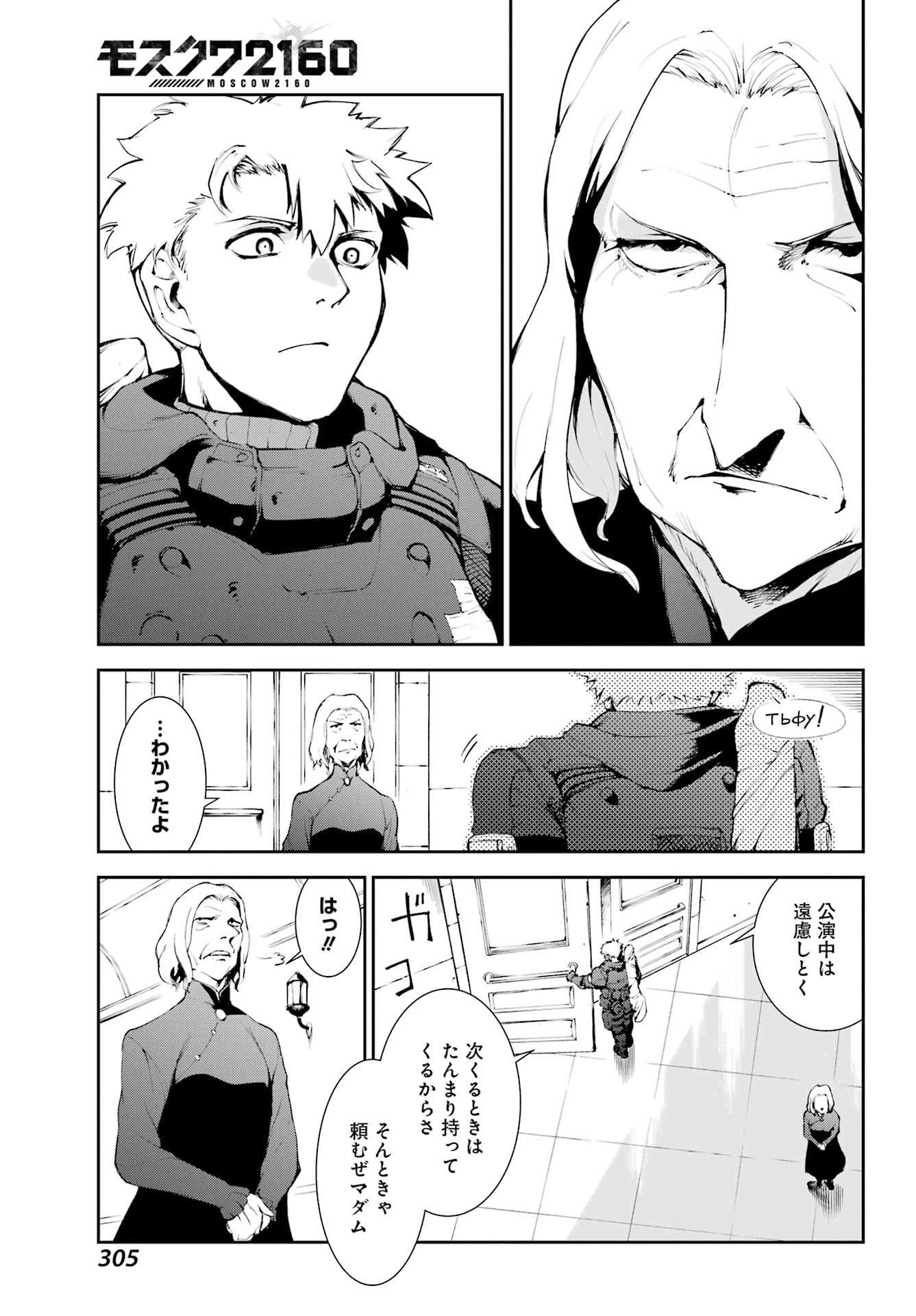 モスクワ2160 第25話 - 17
