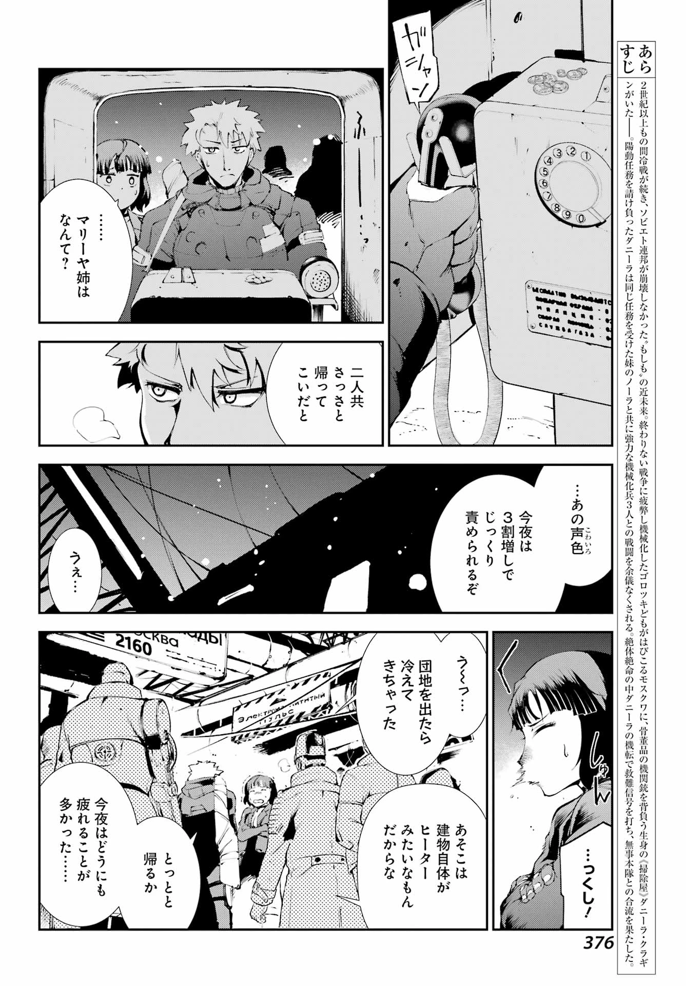 モスクワ2160 第24話 - 8