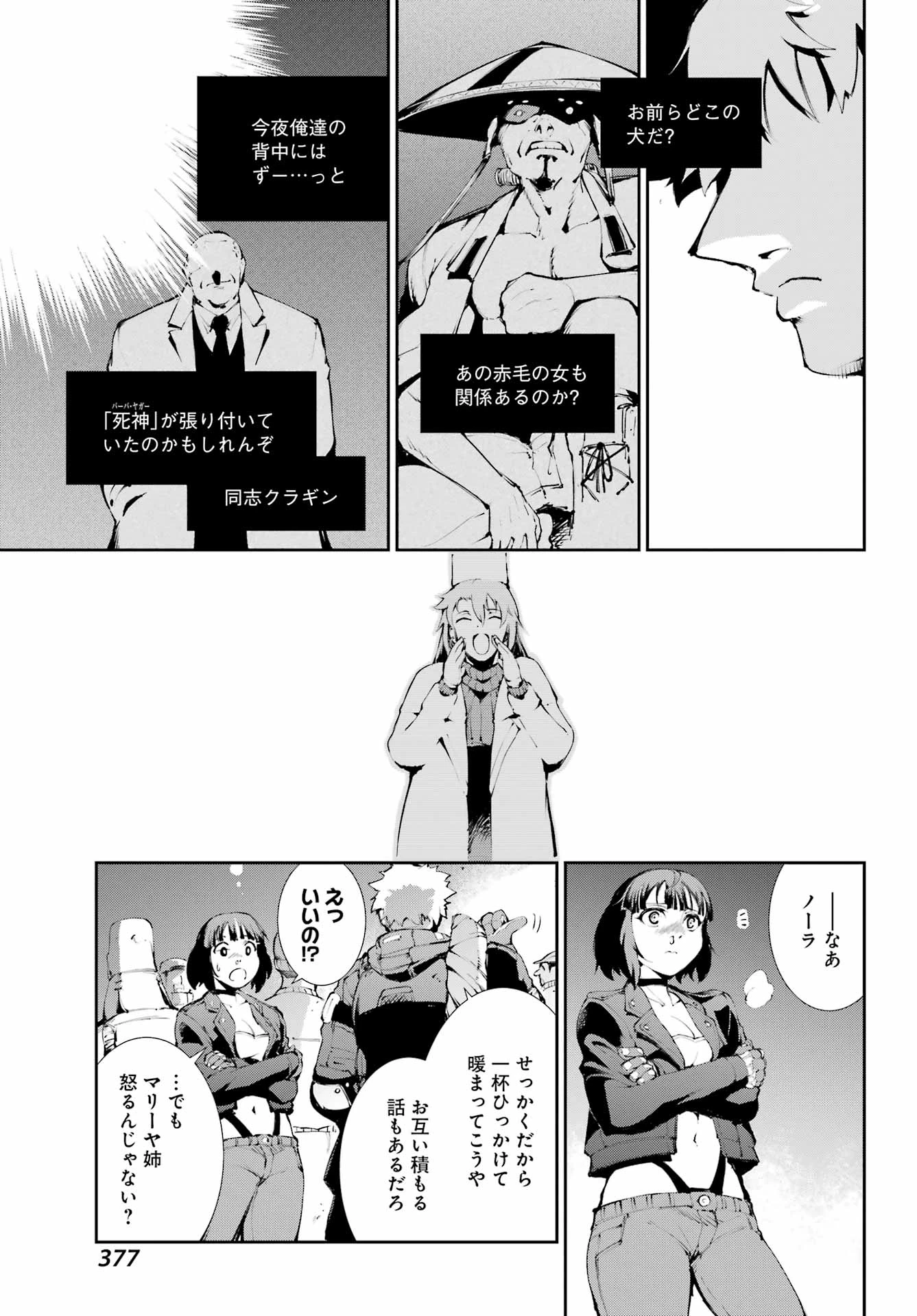 モスクワ2160 第24話 - 9