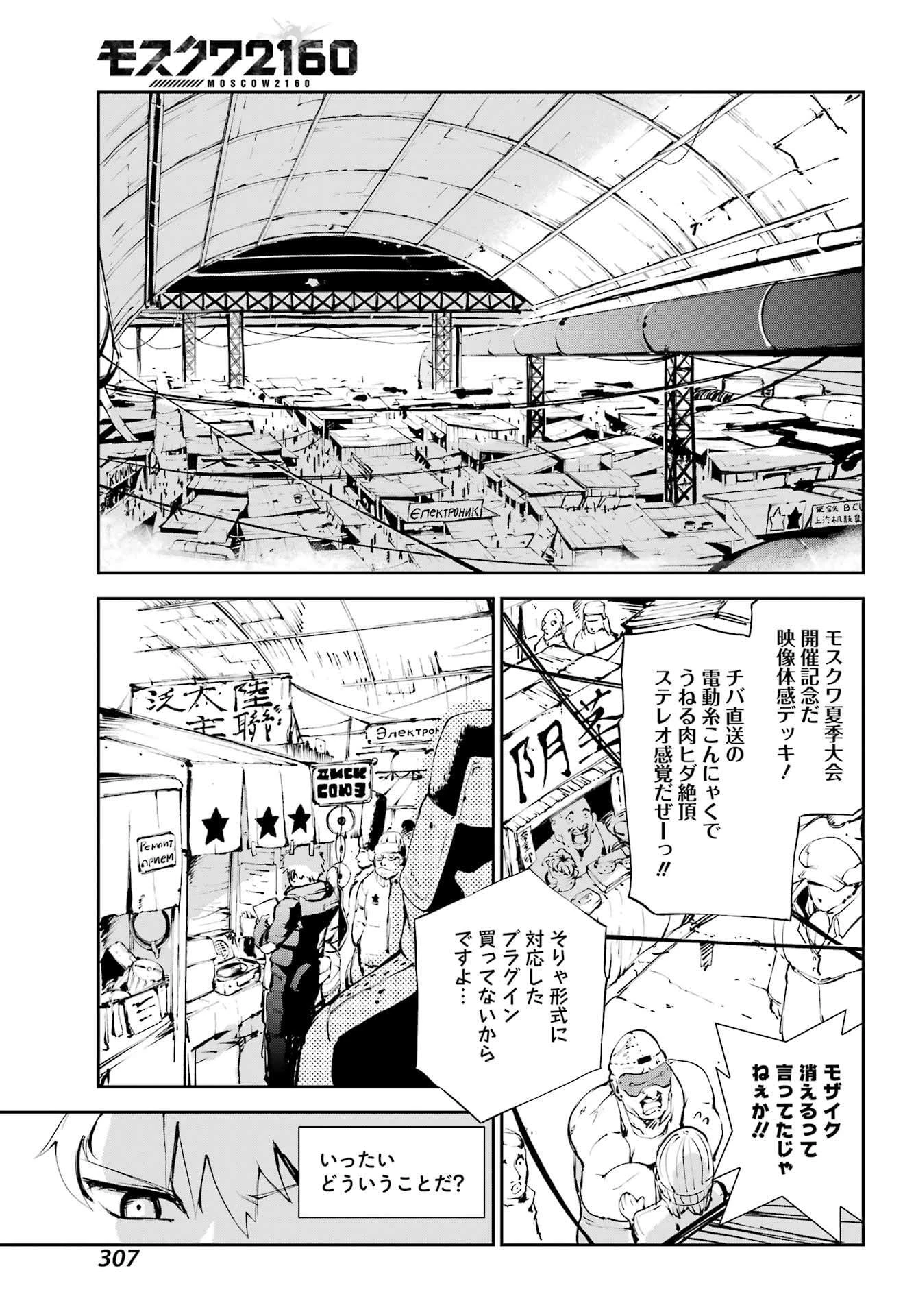 モスクワ2160 第25話 - 19