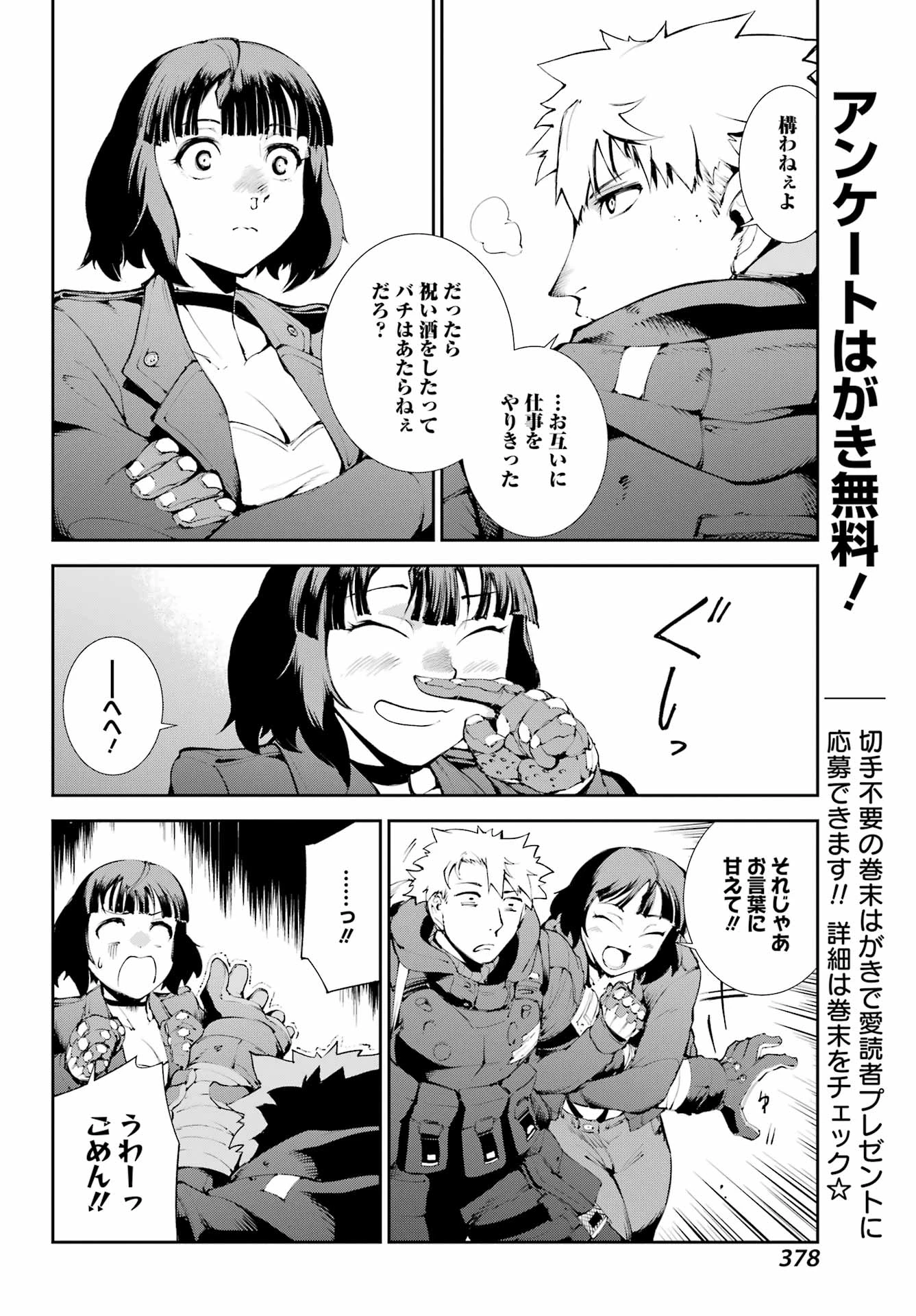 モスクワ2160 第24話 - 10