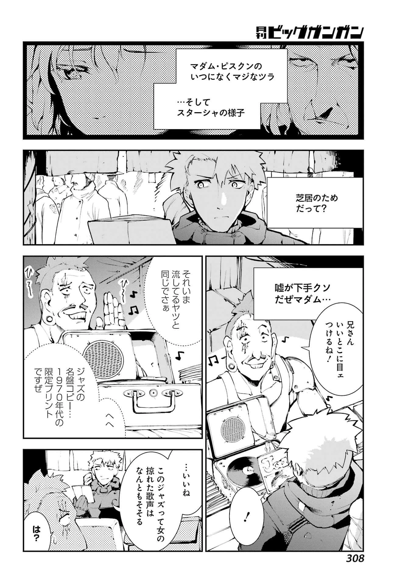 モスクワ2160 第25話 - 20