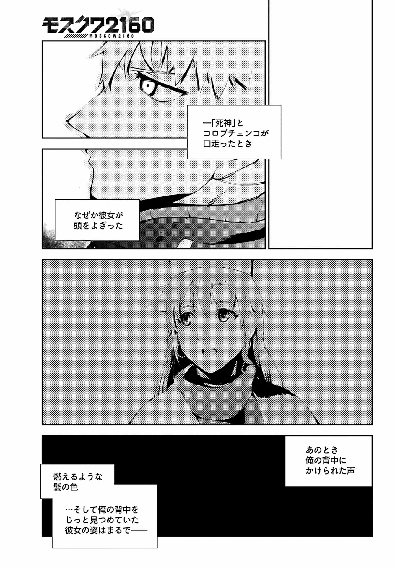 モスクワ2160 第24話 - 11