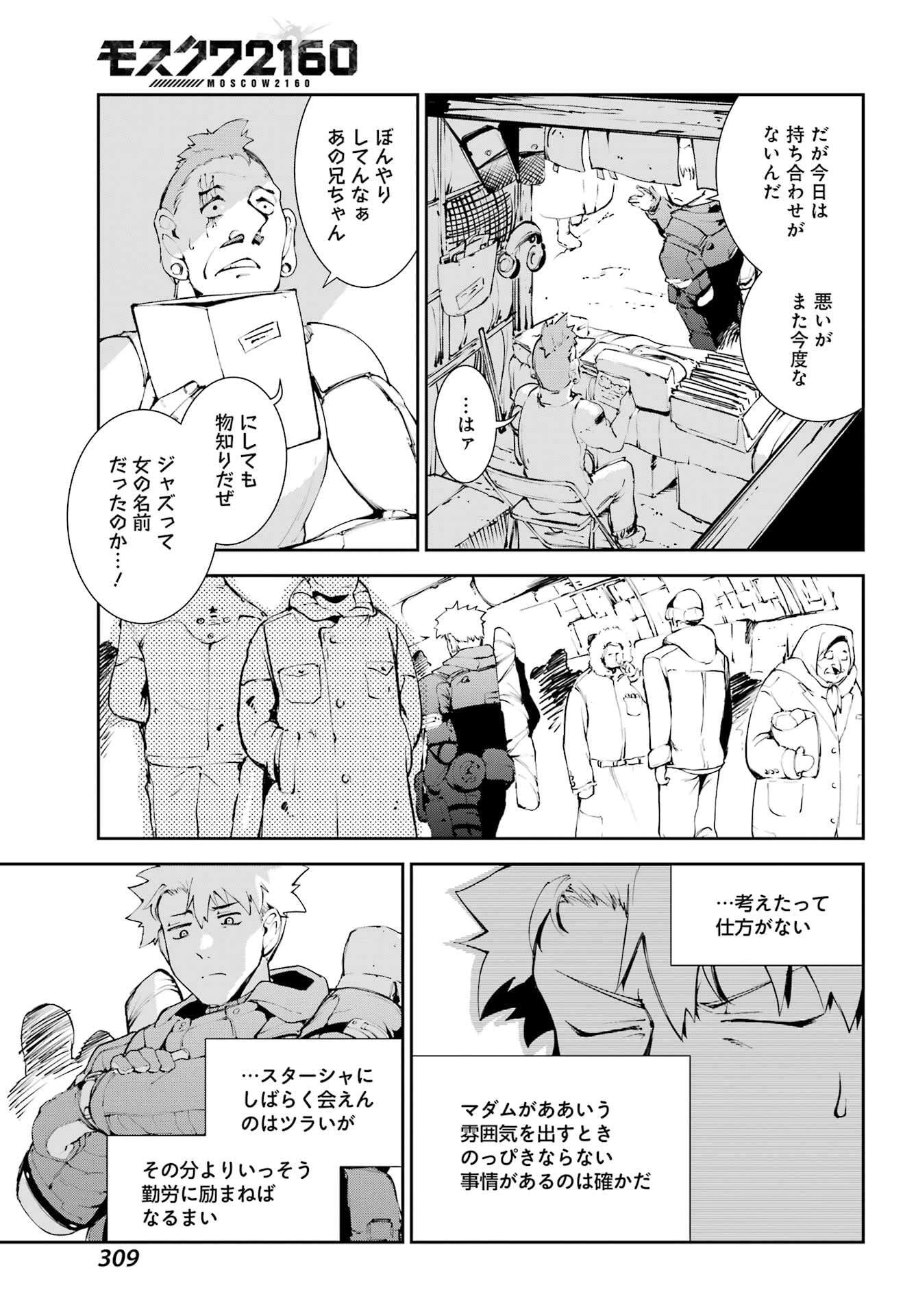 モスクワ2160 第25話 - 21