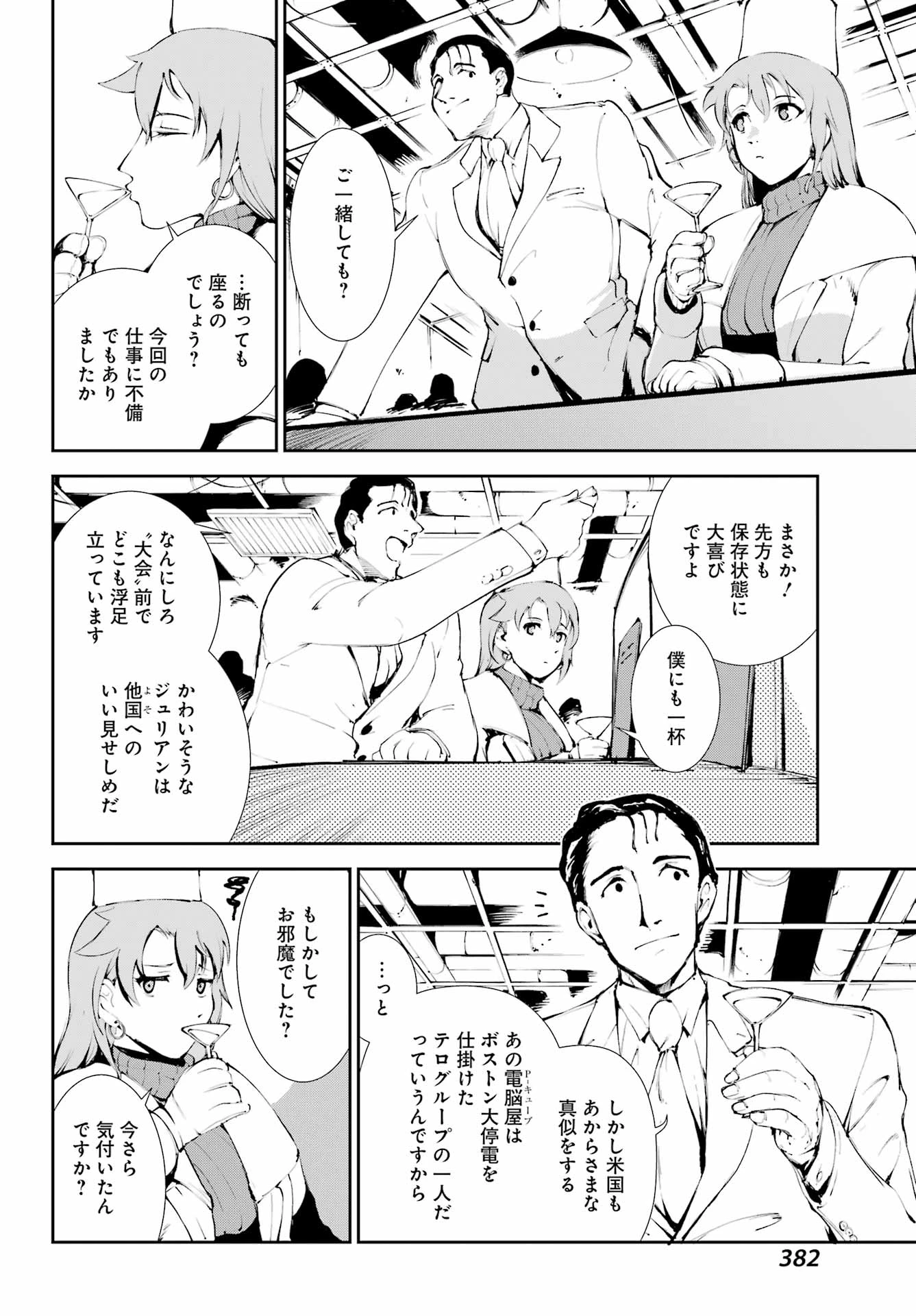 モスクワ2160 第24話 - 14