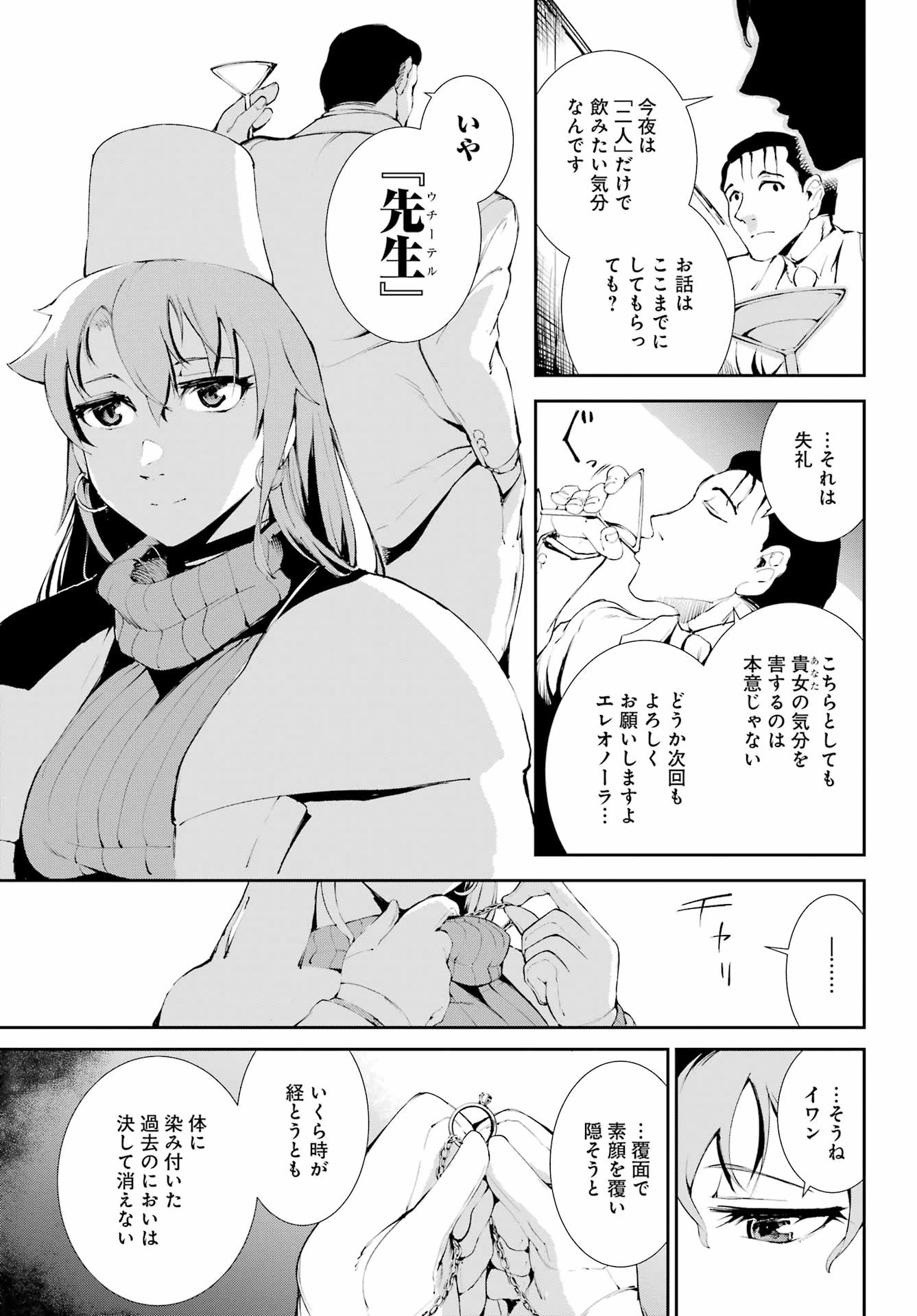 モスクワ2160 第24話 - 15