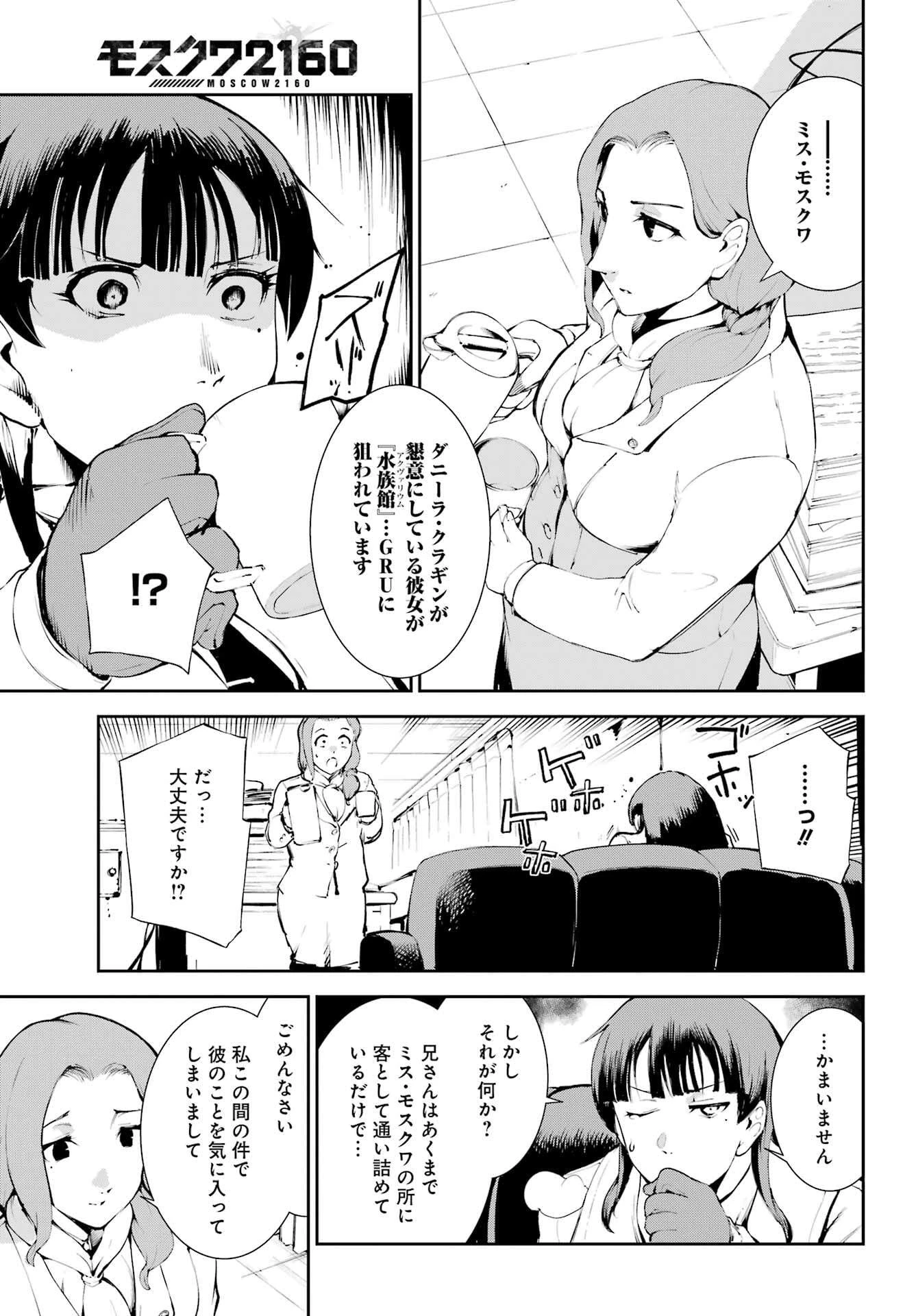 モスクワ2160 第25話 - 25