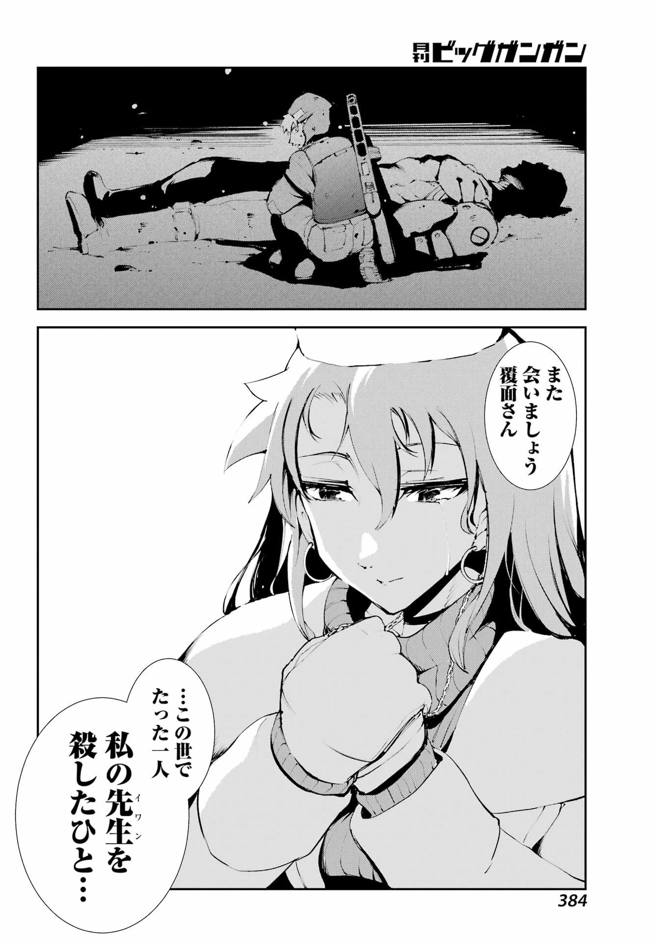 モスクワ2160 第24話 - 16