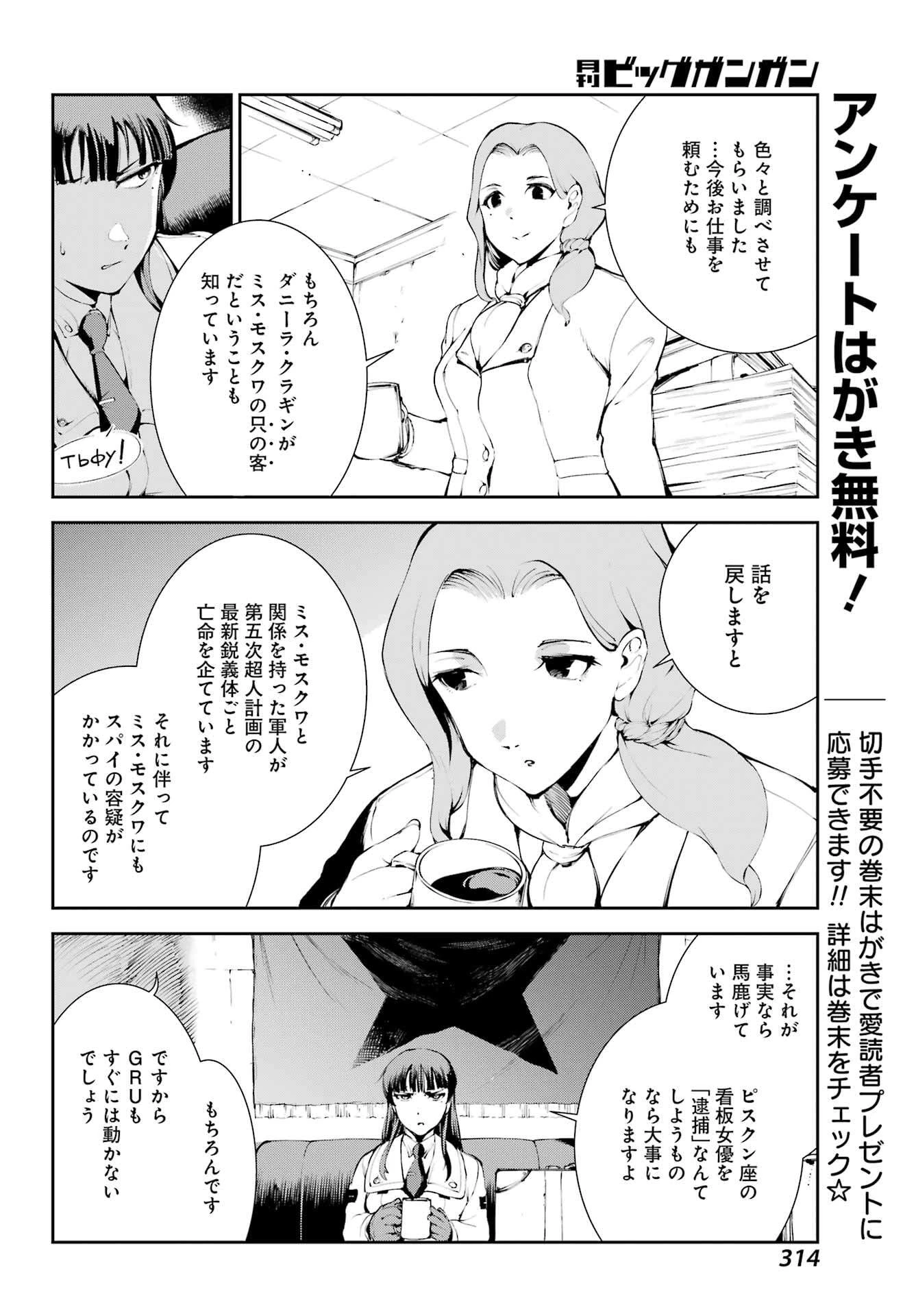 モスクワ2160 第25話 - 26