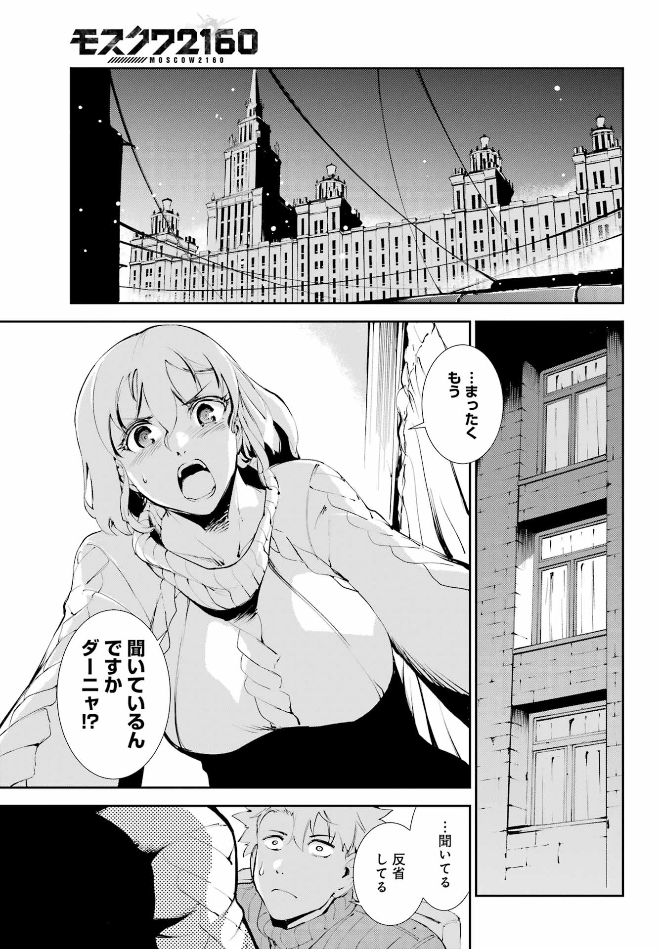 モスクワ2160 第24話 - 17