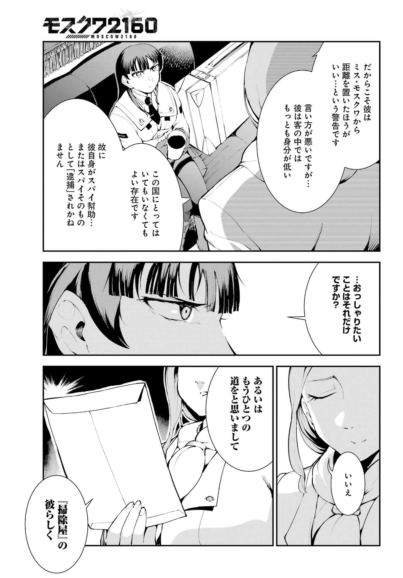 モスクワ2160 第25話 - 27