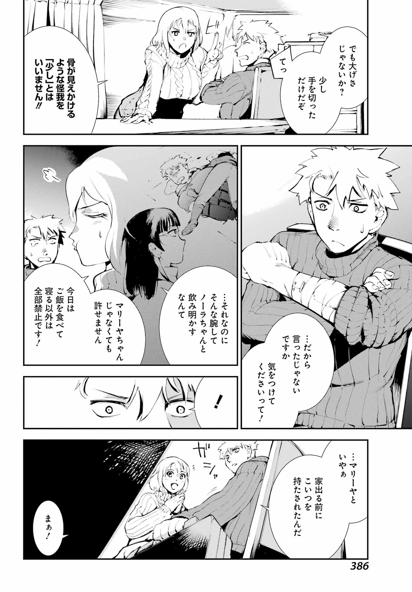 モスクワ2160 第24話 - 18