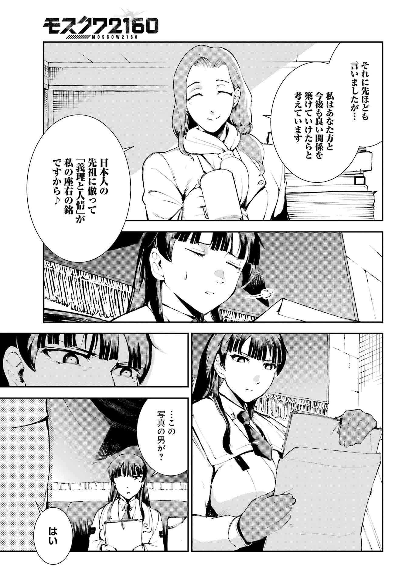 モスクワ2160 第25話 - 29