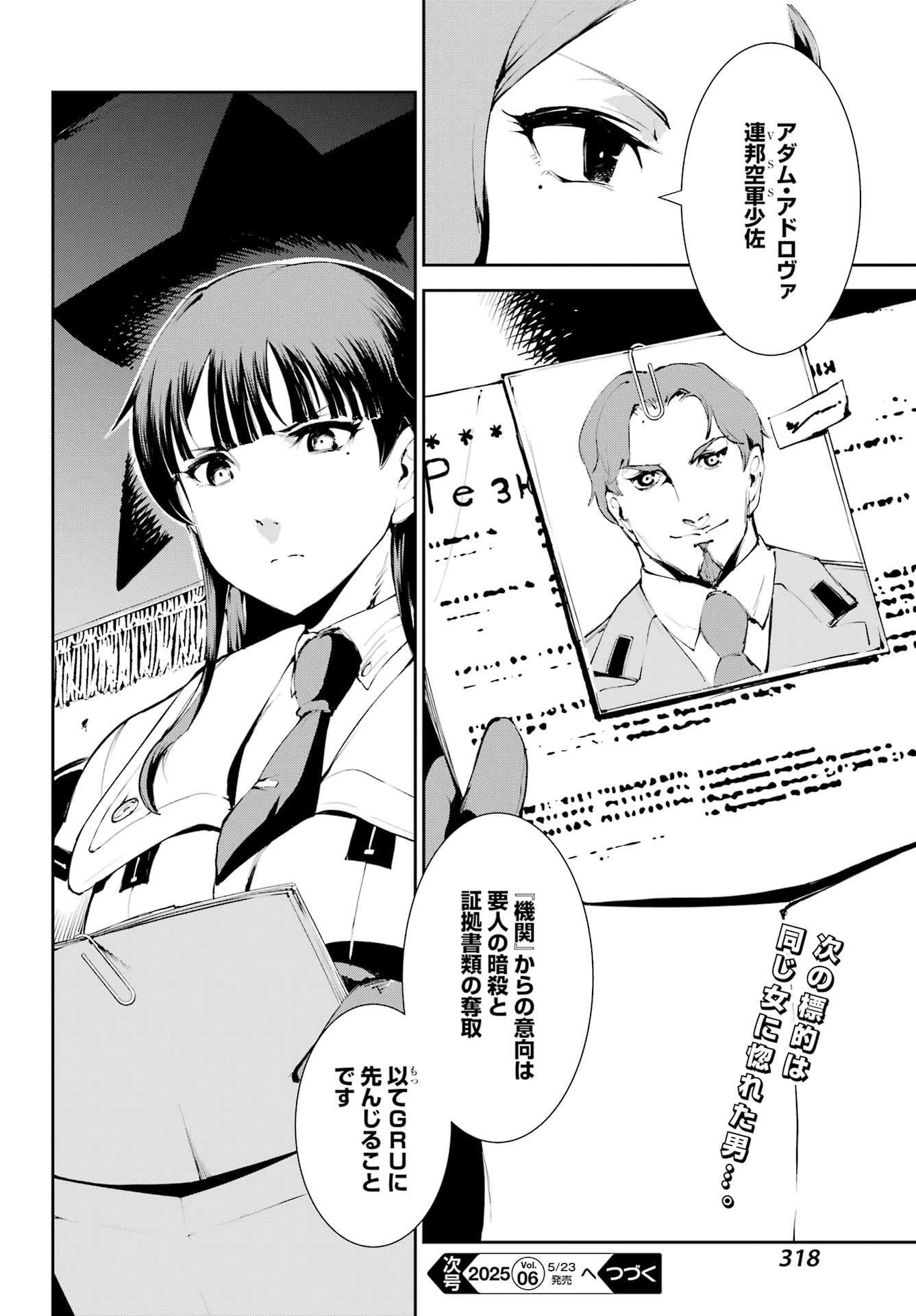 モスクワ2160 第25話 - 30