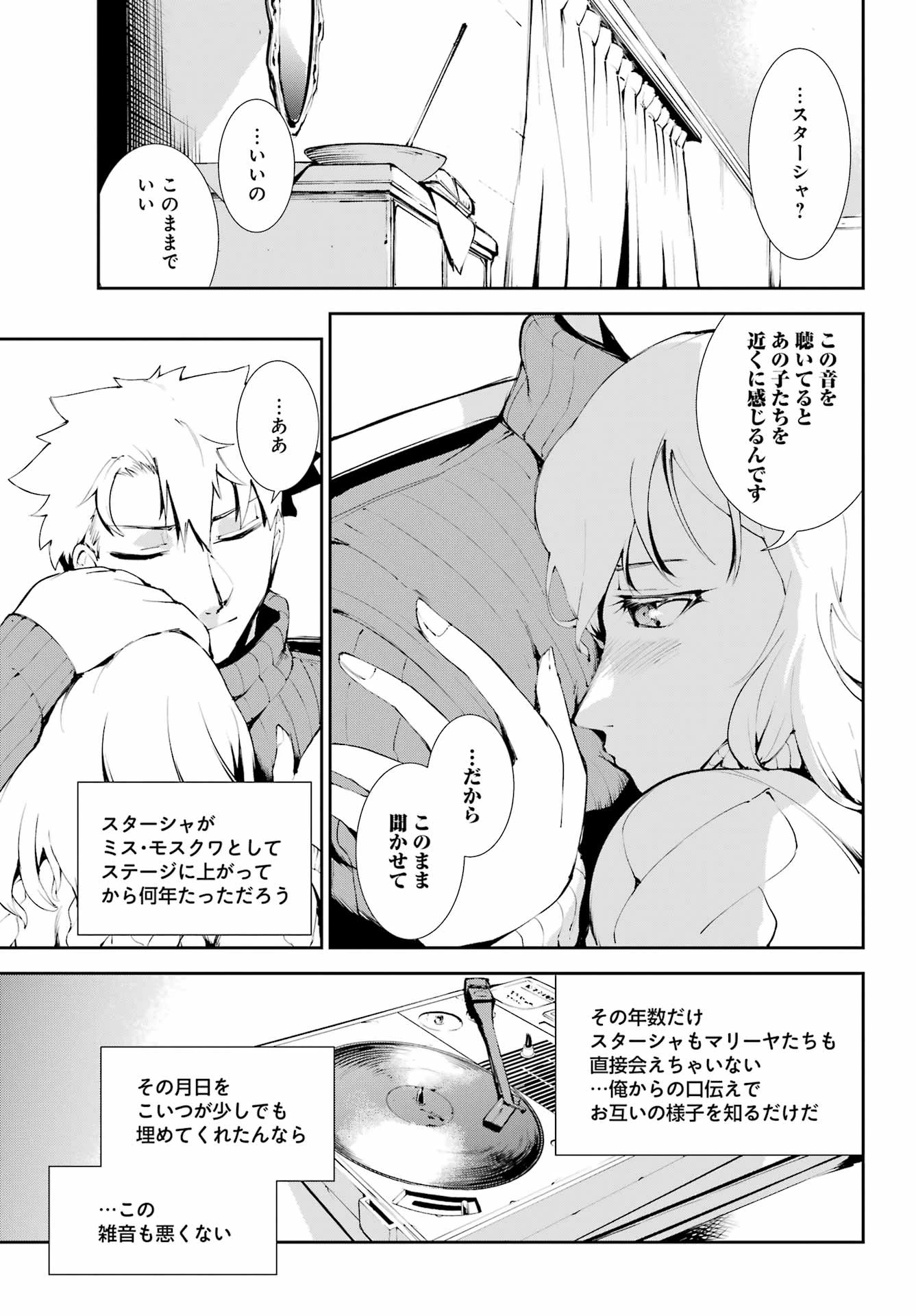 モスクワ2160 第24話 - 21