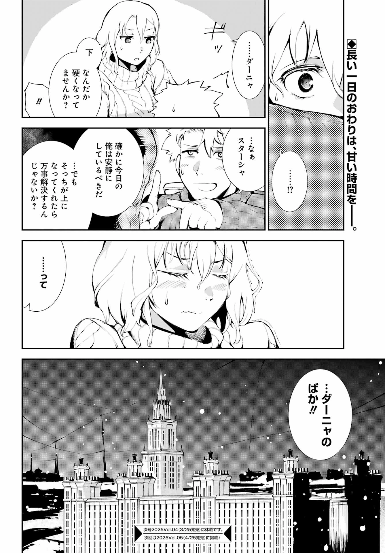 モスクワ2160 第24話 - 22