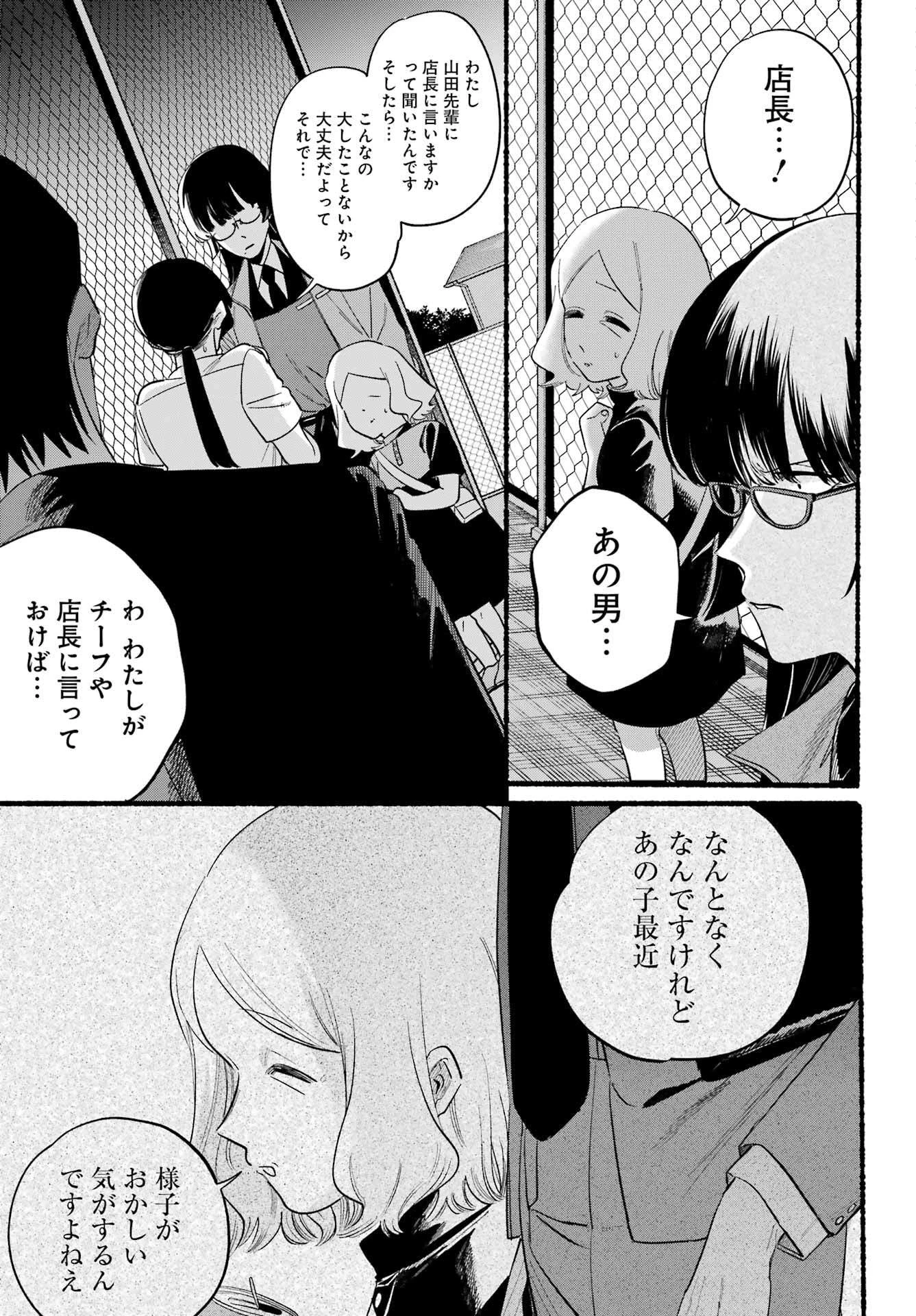 スーパーの裏でヤニ吸うふたり 第48話 - 7