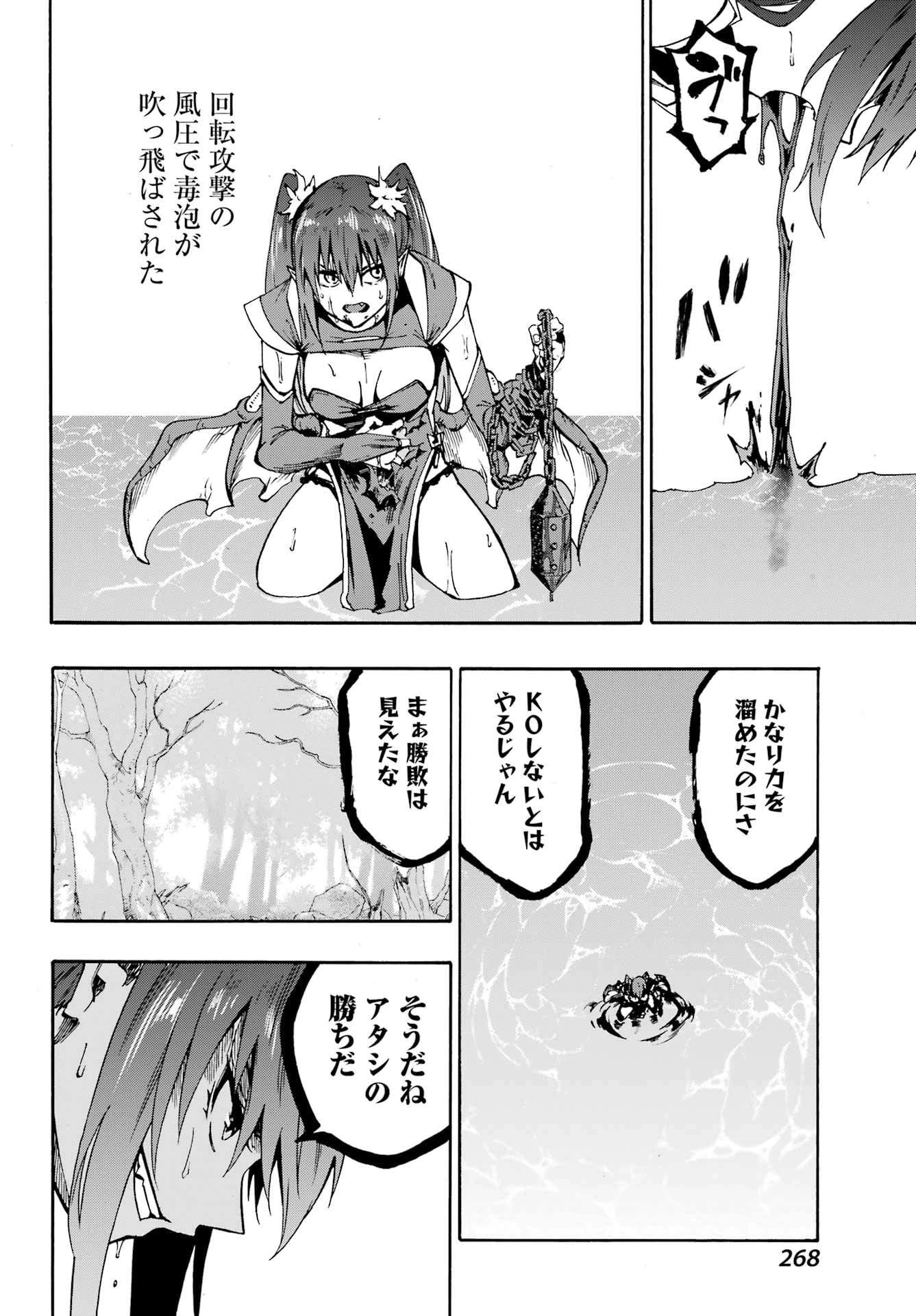 獄卒クラーケン 第33話 - 7