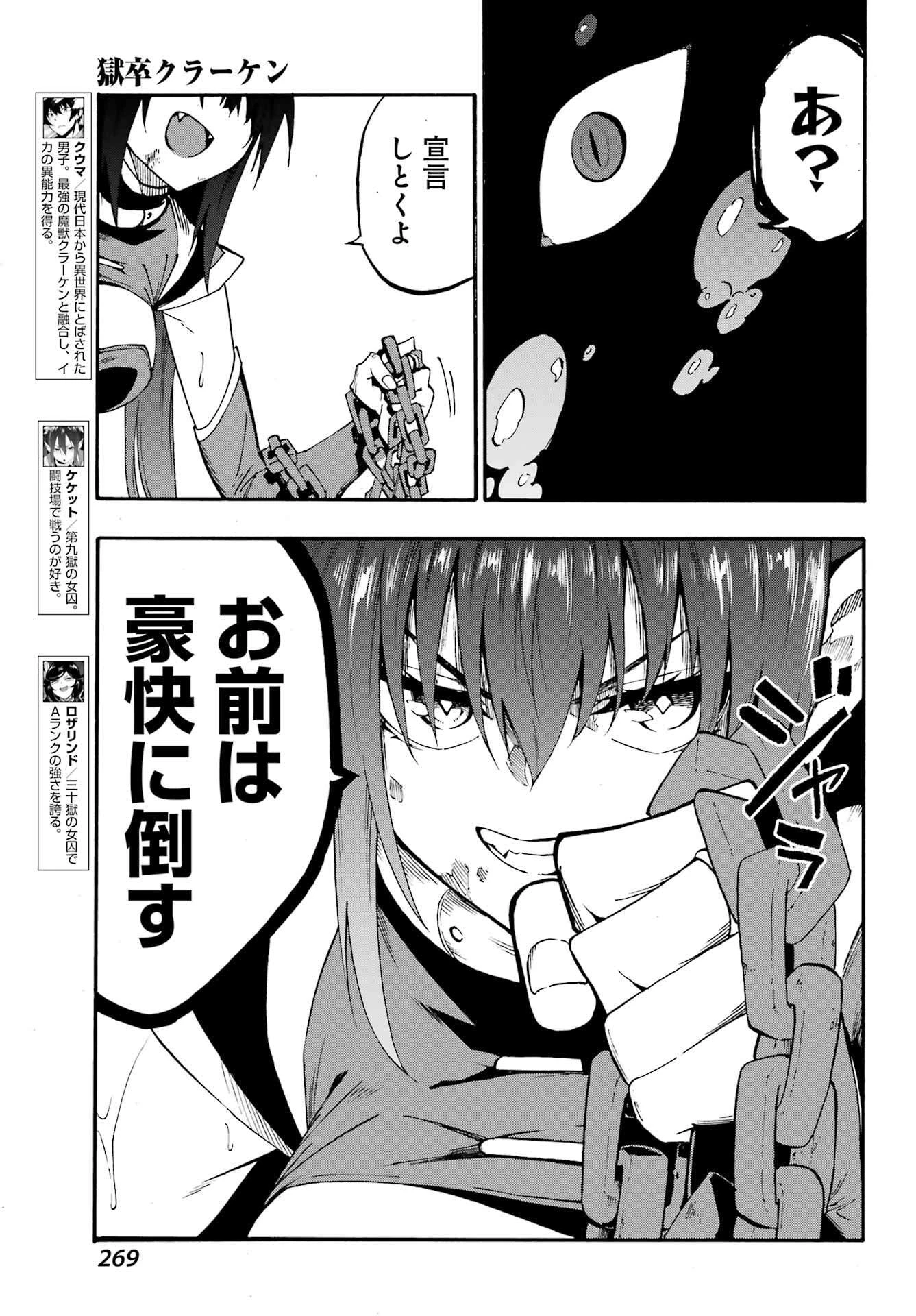 獄卒クラーケン 第33話 - 8