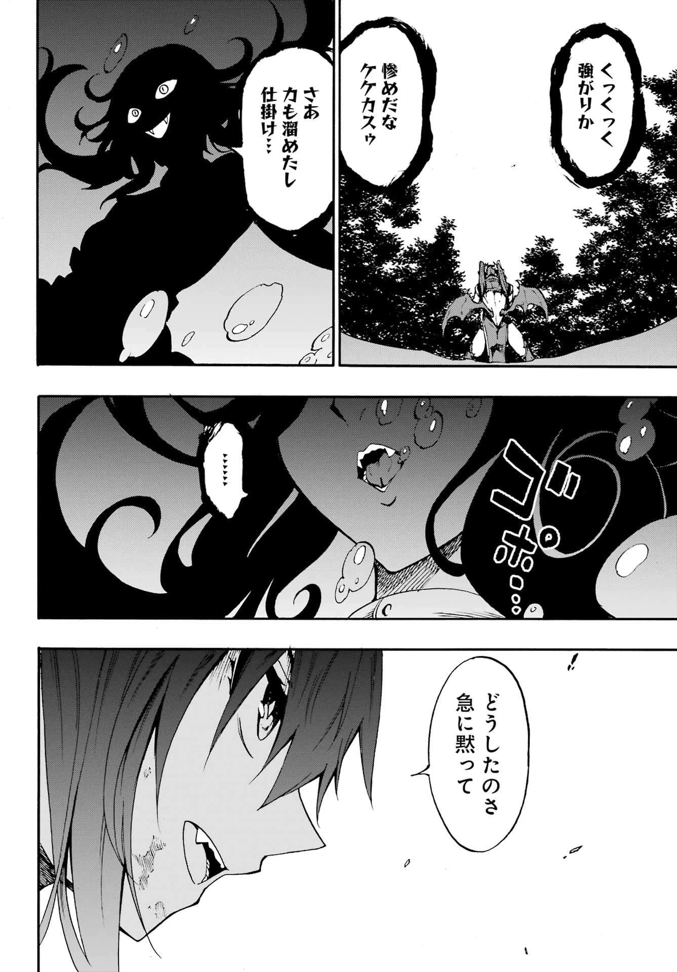 獄卒クラーケン 第33話 - 9