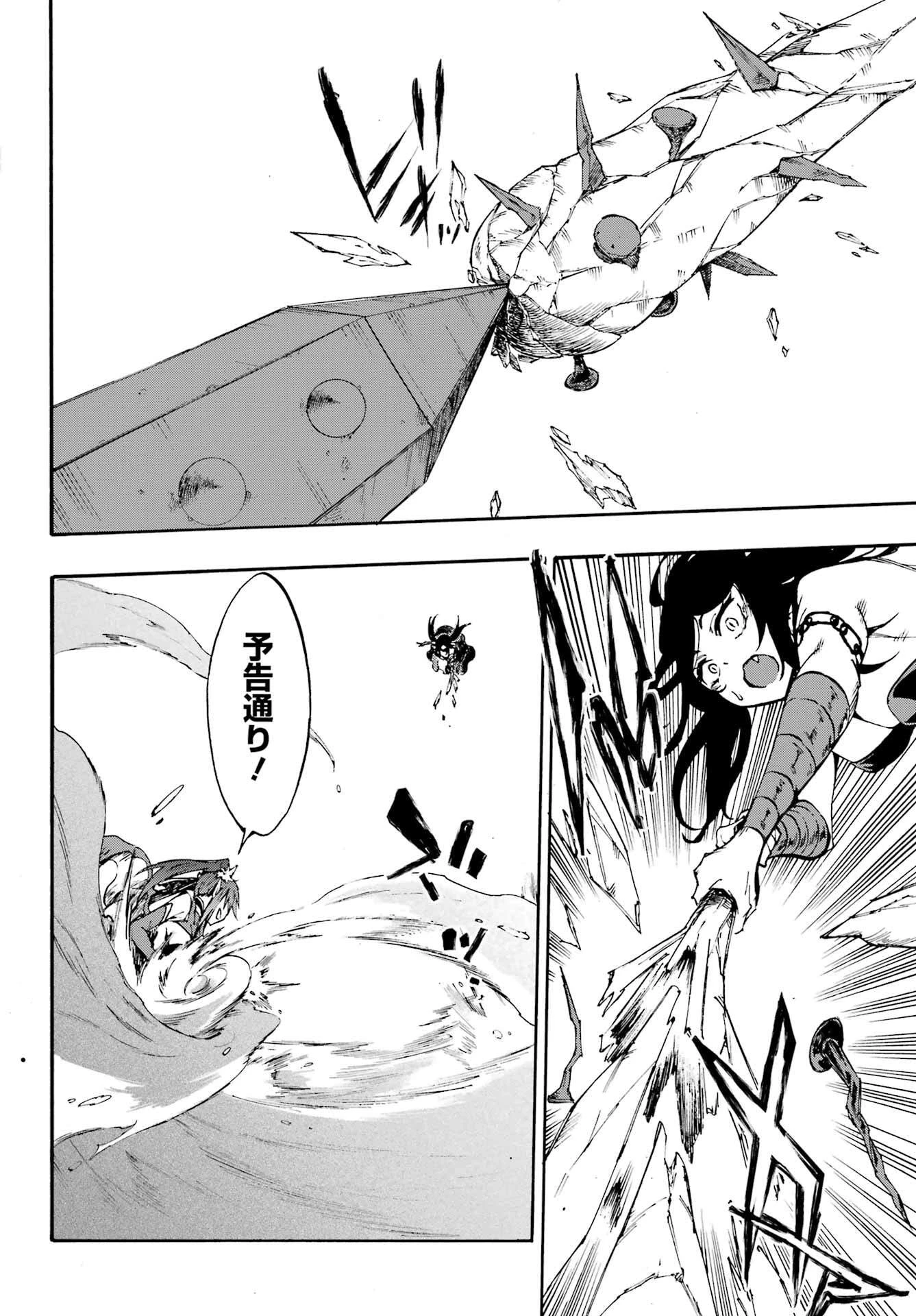 獄卒クラーケン 第33話 - 13