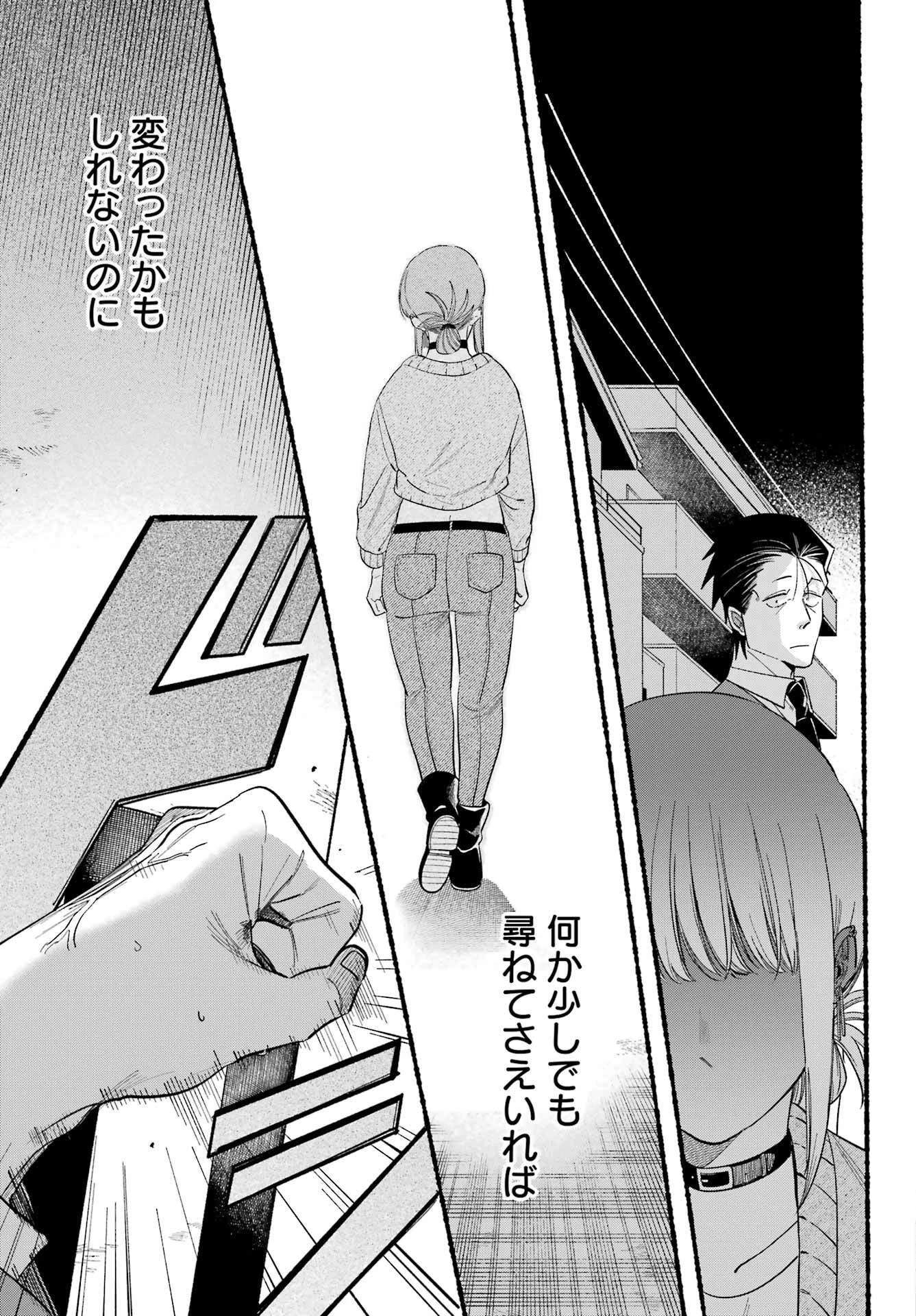 スーパーの裏でヤニ吸うふたり 第48話 - 15