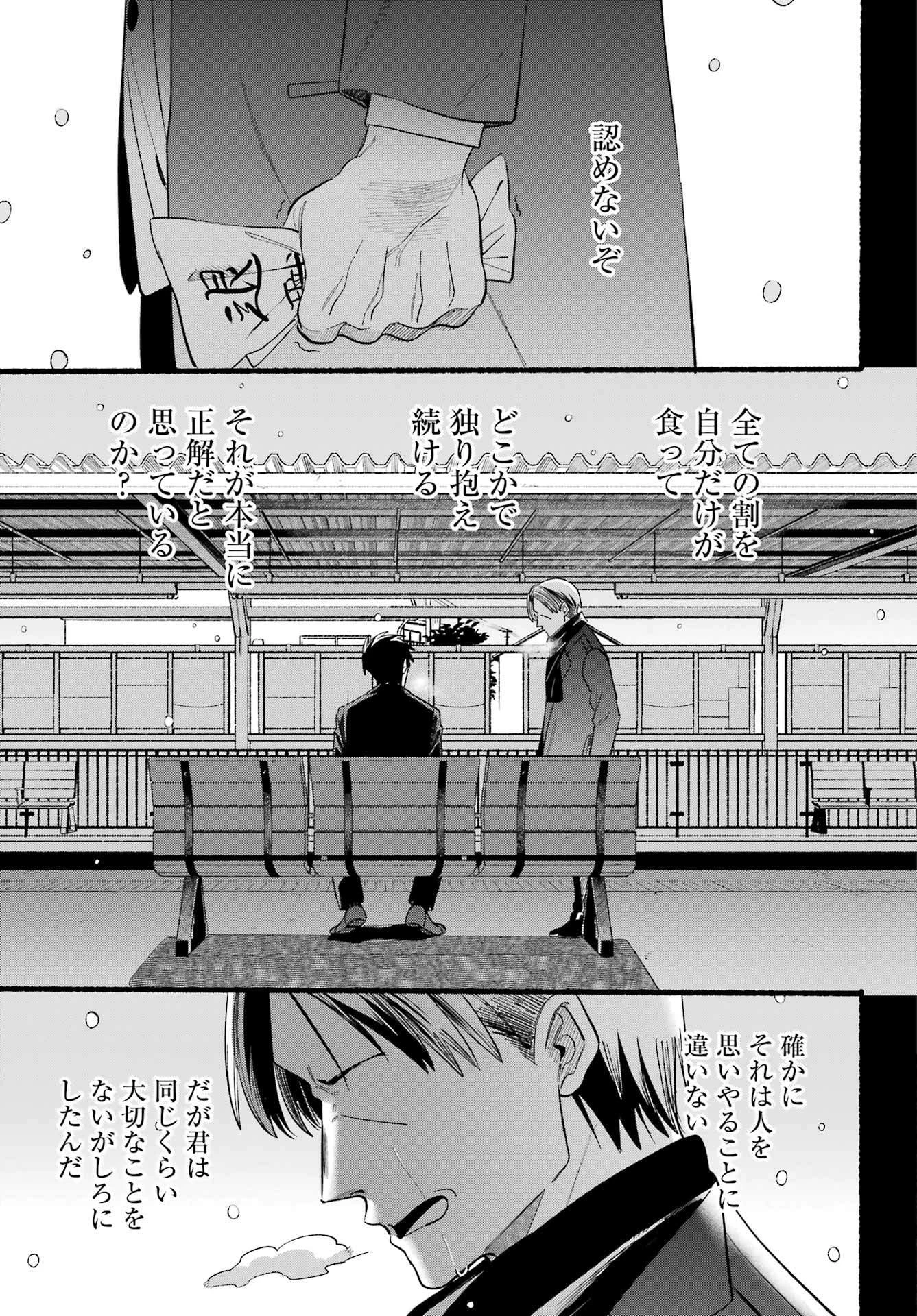 スーパーの裏でヤニ吸うふたり 第48話 - 17