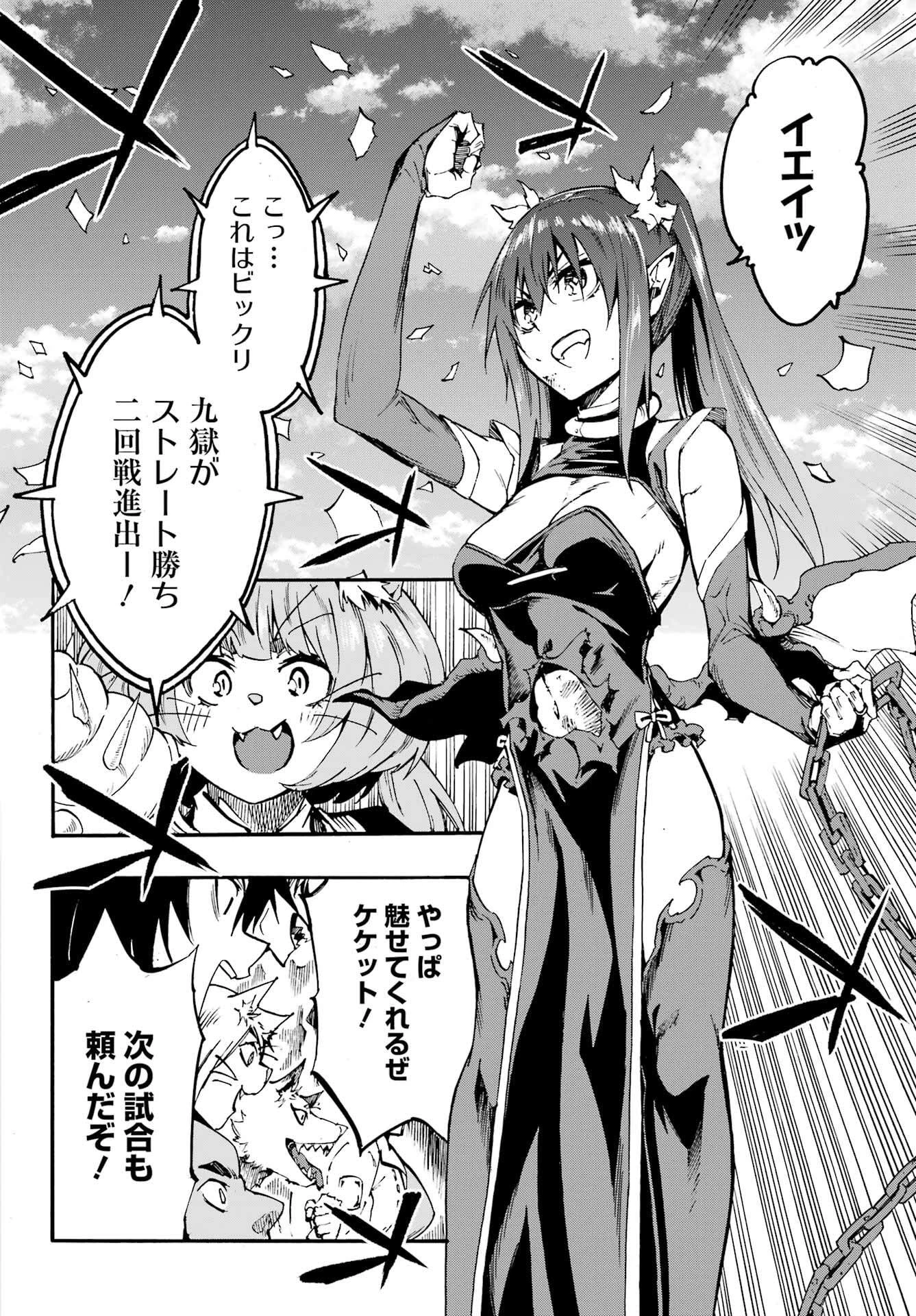 獄卒クラーケン 第33話 - 19