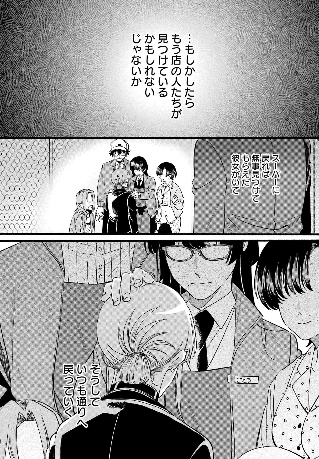 スーパーの裏でヤニ吸うふたり 第48話 - 20