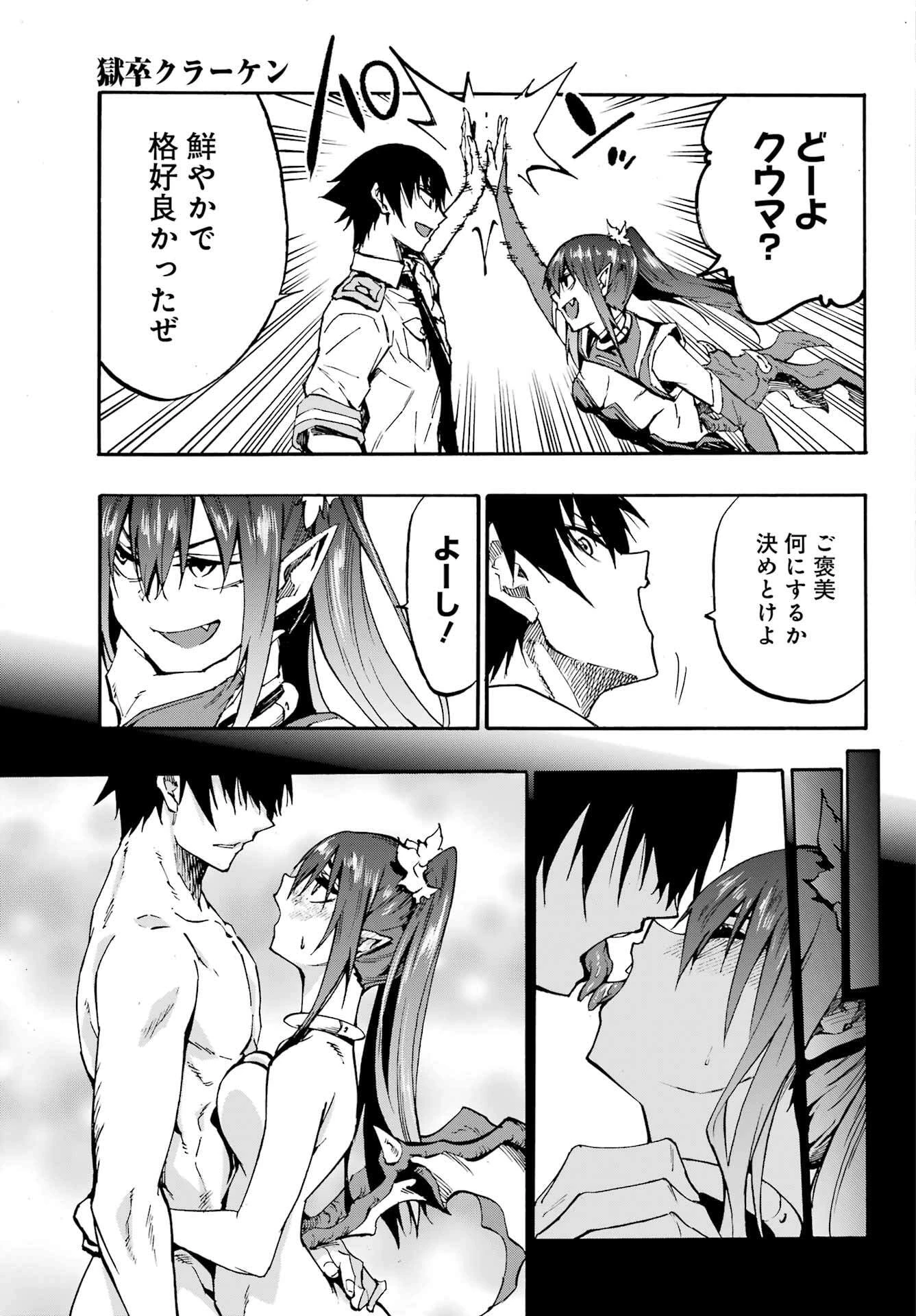 獄卒クラーケン 第33話 - 20