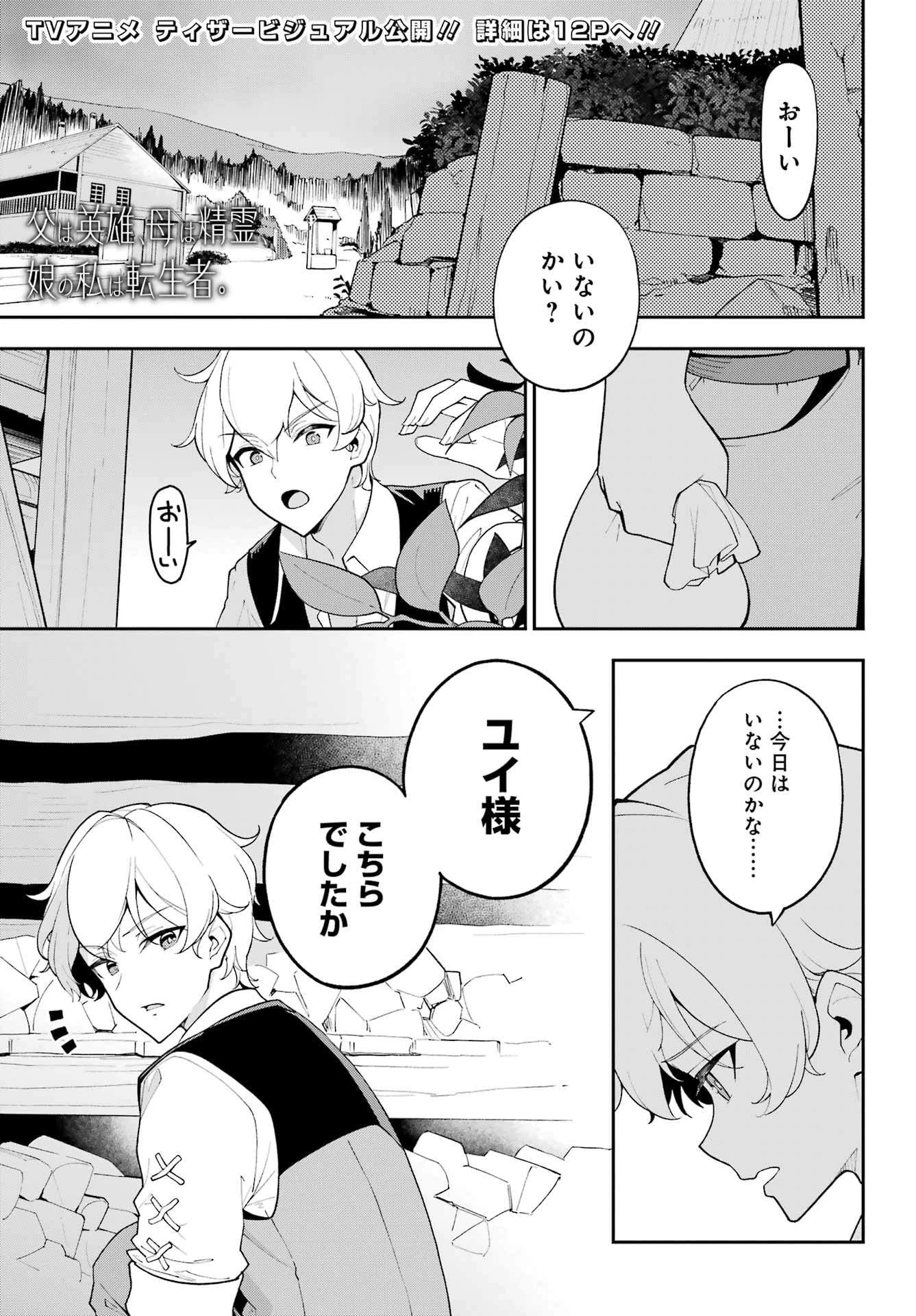 父は英雄、母は精霊、娘の私は転生者。 第71話 - 1