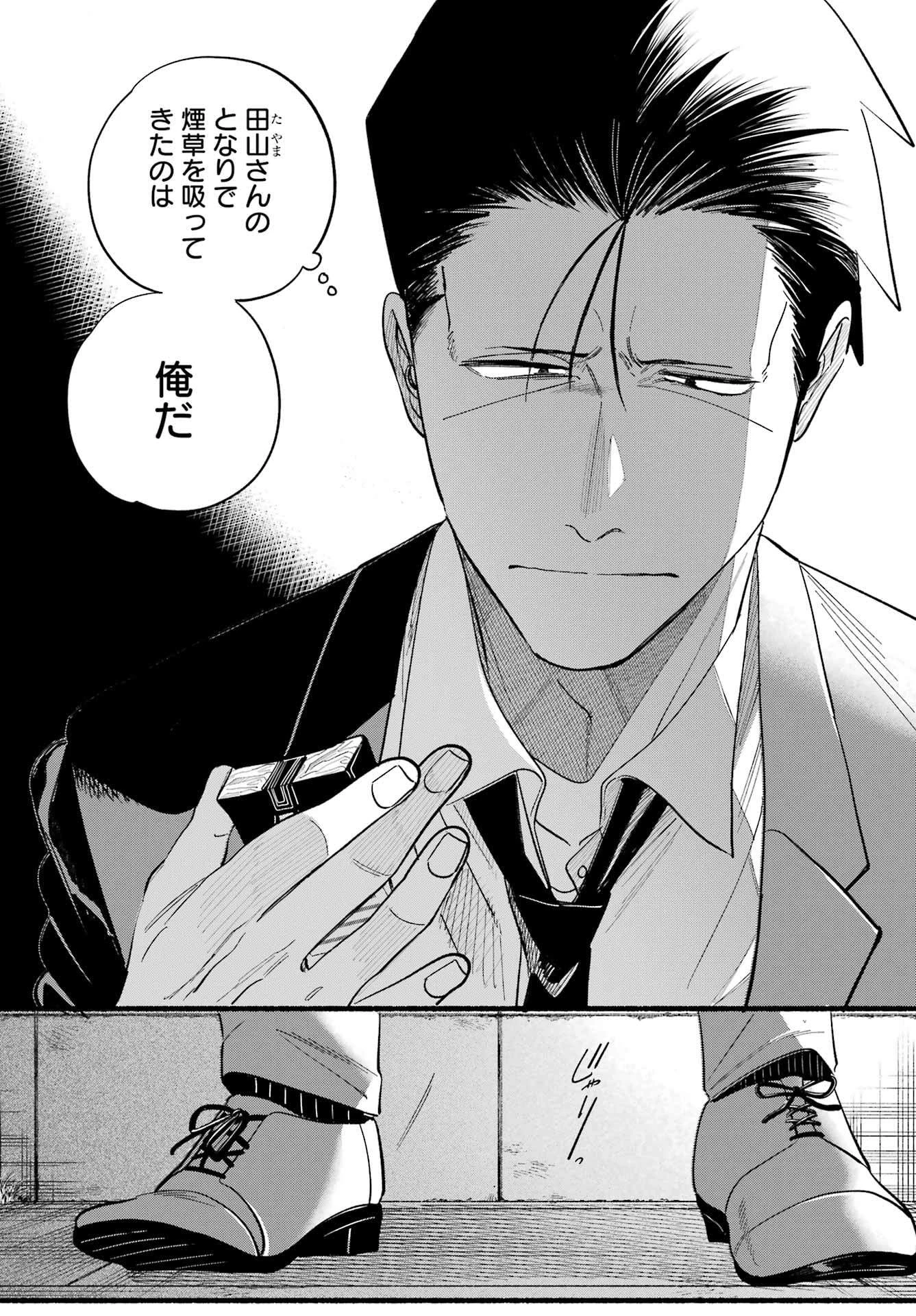 スーパーの裏でヤニ吸うふたり 第48話 - 24